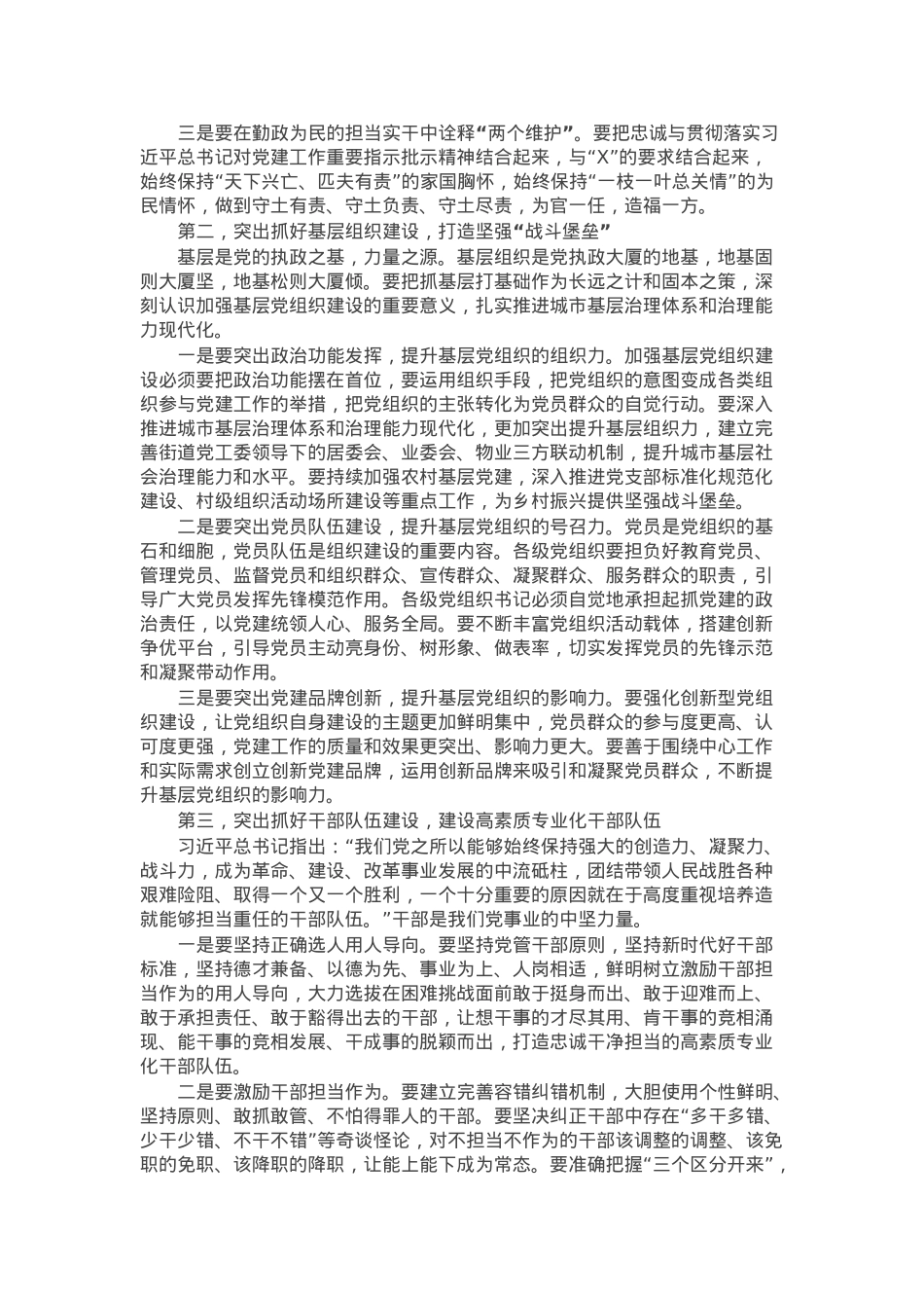在2024年度全区党（工）委书记抓党建述职评议会议上的讲话.docx_第2页
