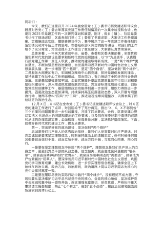 在2024年度全区党（工）委书记抓党建述职评议会议上的讲话.docx