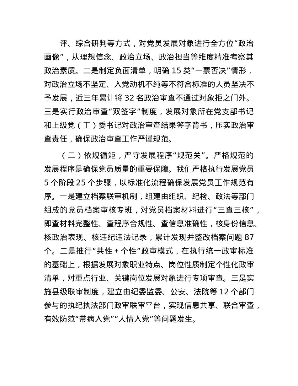 某县在2025年全市X员队伍建设经验交流会上的发言.docx_第2页