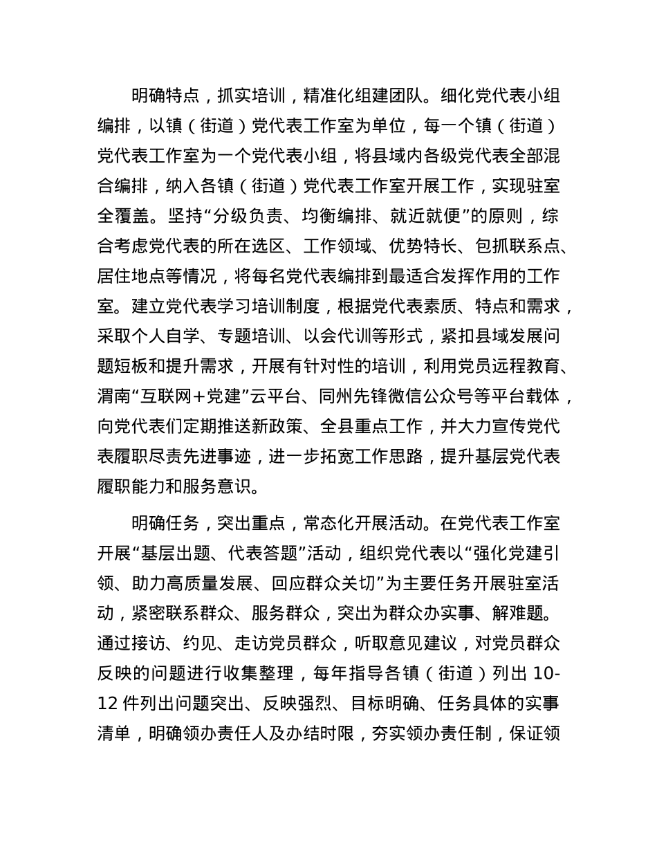 某县在X代表履职尽责专题会议上的发言.docx_第2页