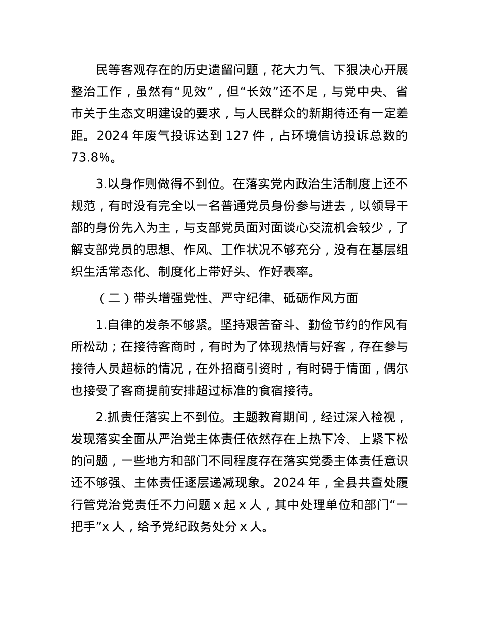 在2024年度县委常委班子民主生活会上的对照检查发言材料(1).docx_第2页