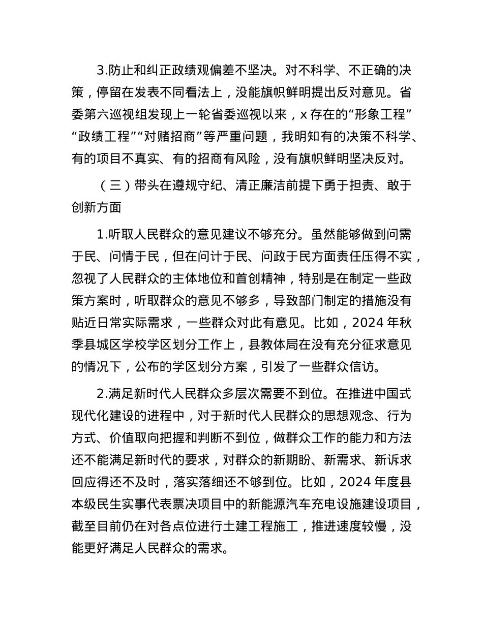 在2024年度县委常委班子民主生活会上的对照检查发言材料(1).docx_第3页