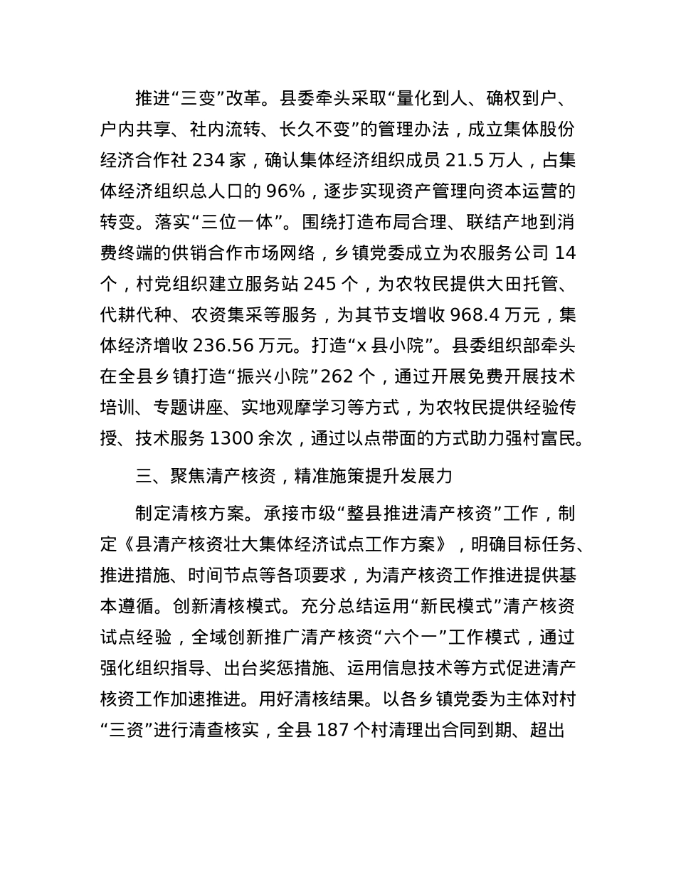 某县在村集体经济交流会上的发言.docx_第2页