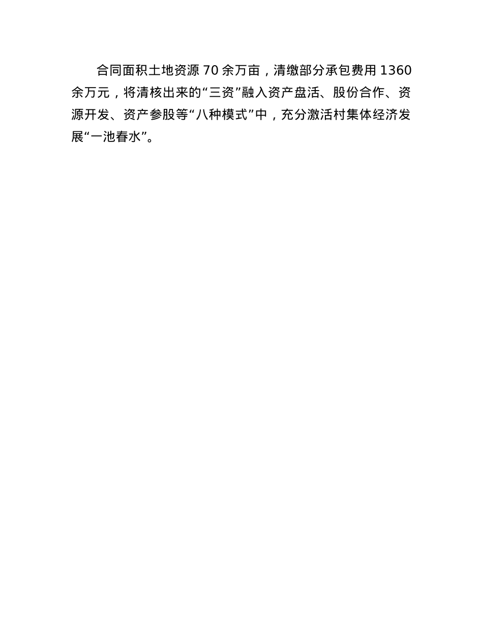 某县在村集体经济交流会上的发言.docx_第3页