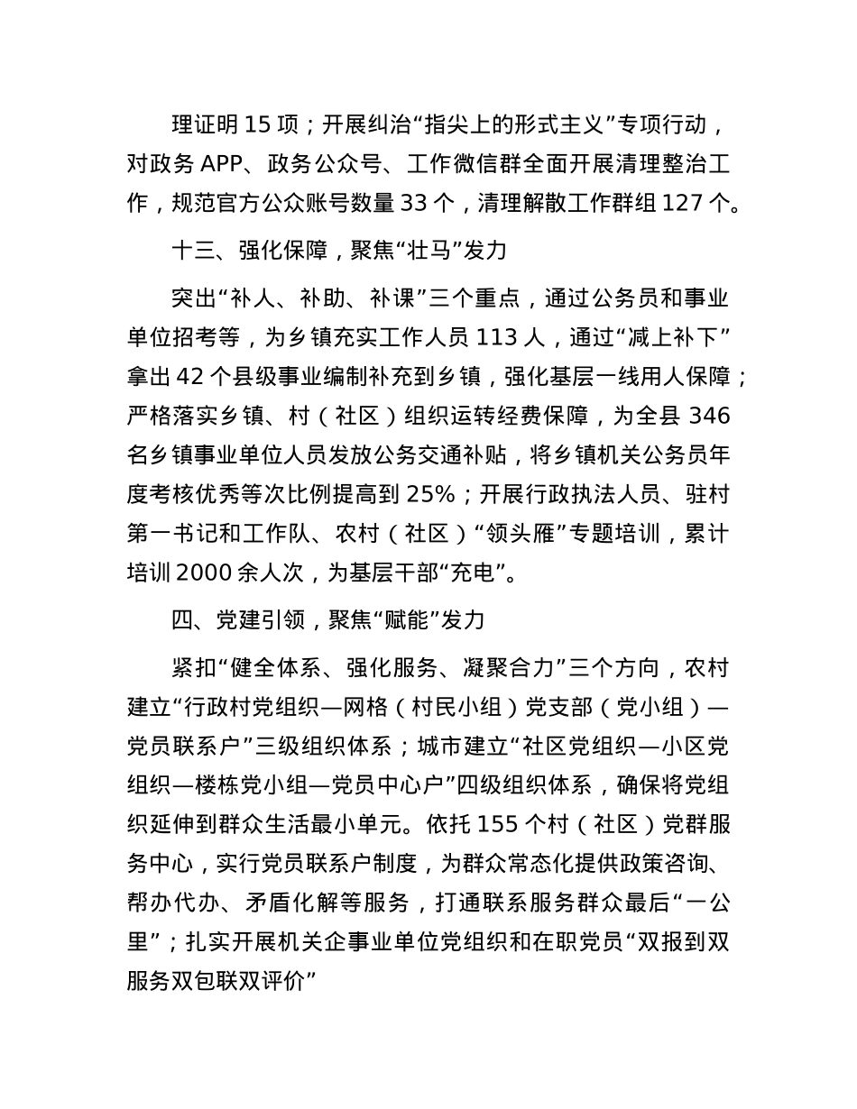 某县在破解基层治理“小马拉大车”突出问题经验分享会上的发言.docx_第2页
