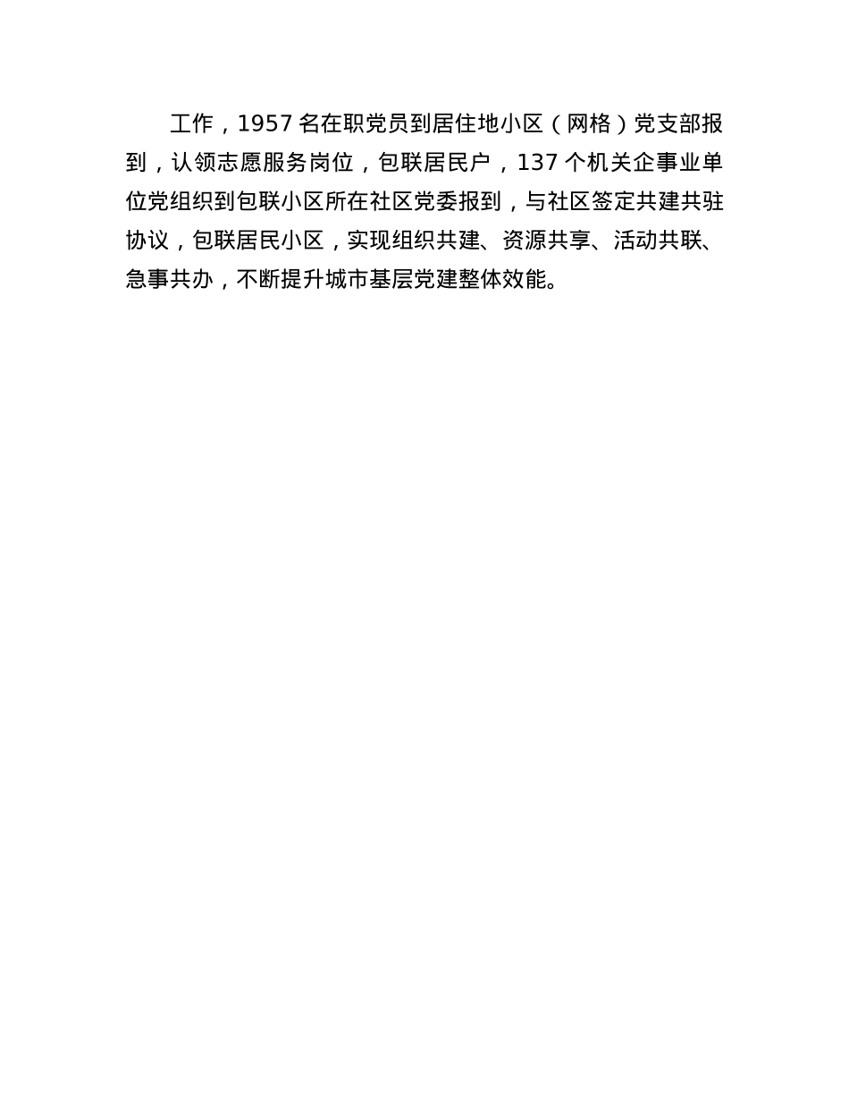 某县在破解基层治理“小马拉大车”突出问题经验分享会上的发言.docx_第3页