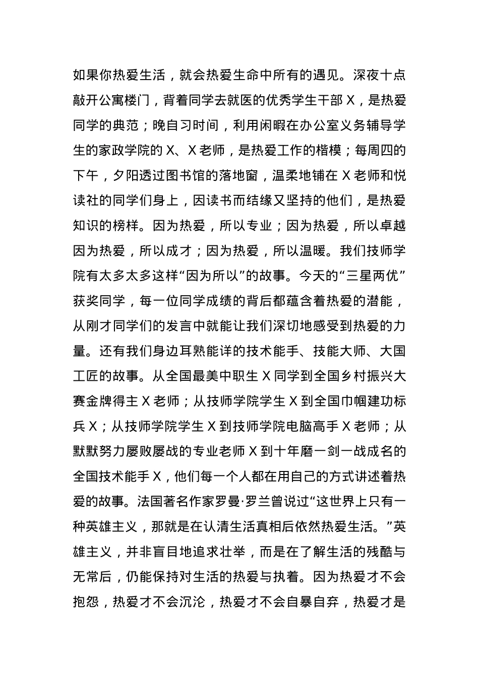 在2024年度中职国家奖学金颁奖典礼暨第二届“三星两优”学生表扬大会上的讲话(1).docx_第2页