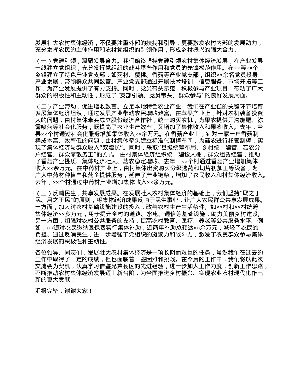 某县在全市农村集体经济发展经验交流会上的汇报发言.docx_第3页
