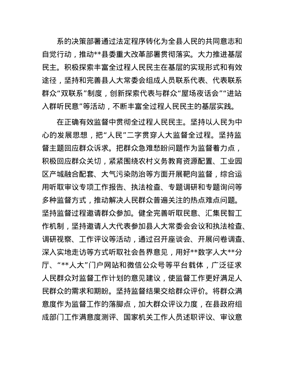 某县在全市庆祝人民代表大会制度建立70周年座谈会上的交流发言.docx_第2页
