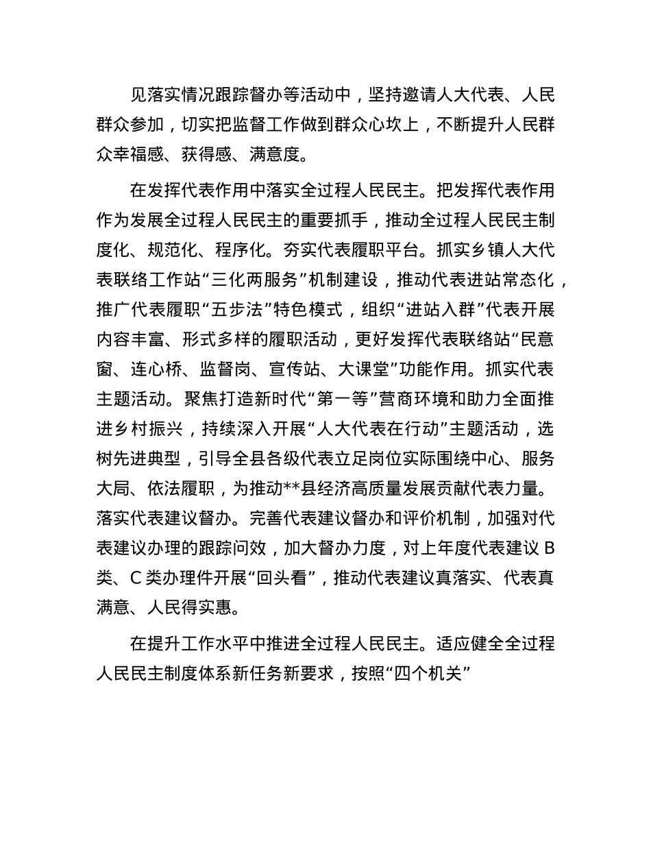 某县在全市庆祝人民代表大会制度建立70周年座谈会上的交流发言.docx_第3页