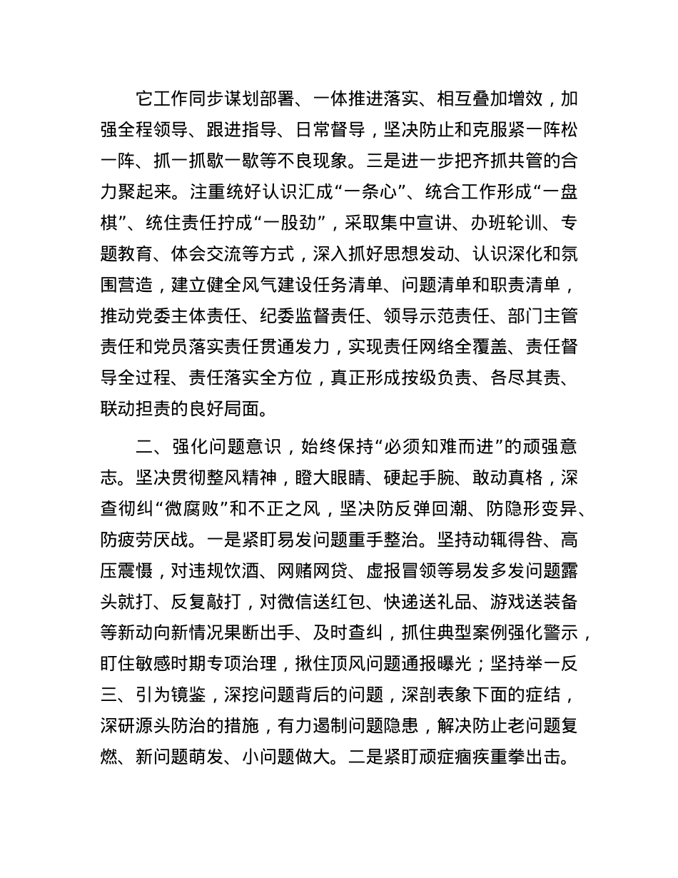 座谈会发言：持续加压加力推动基层风气向上向好(1).docx_第2页