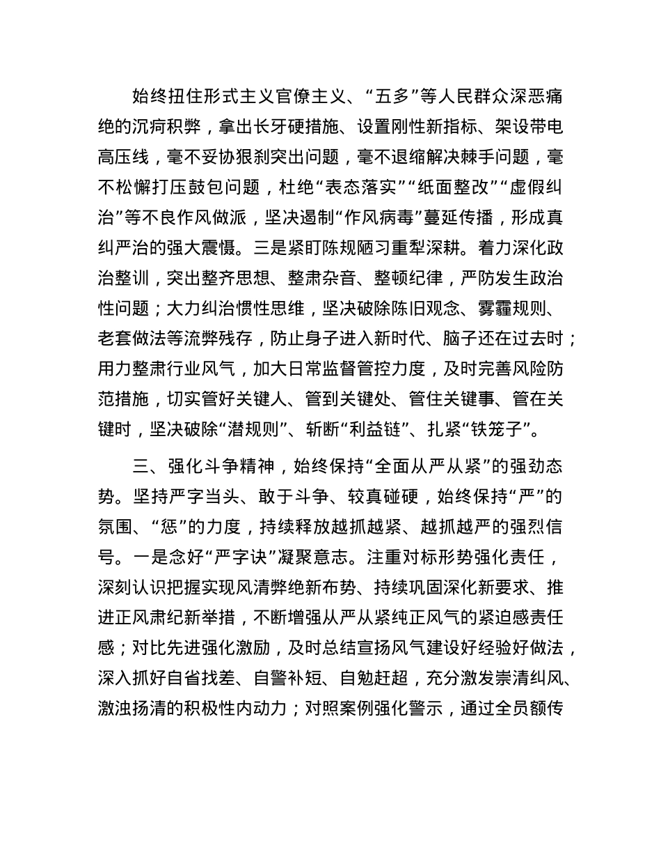 座谈会发言：持续加压加力推动基层风气向上向好(1).docx_第3页