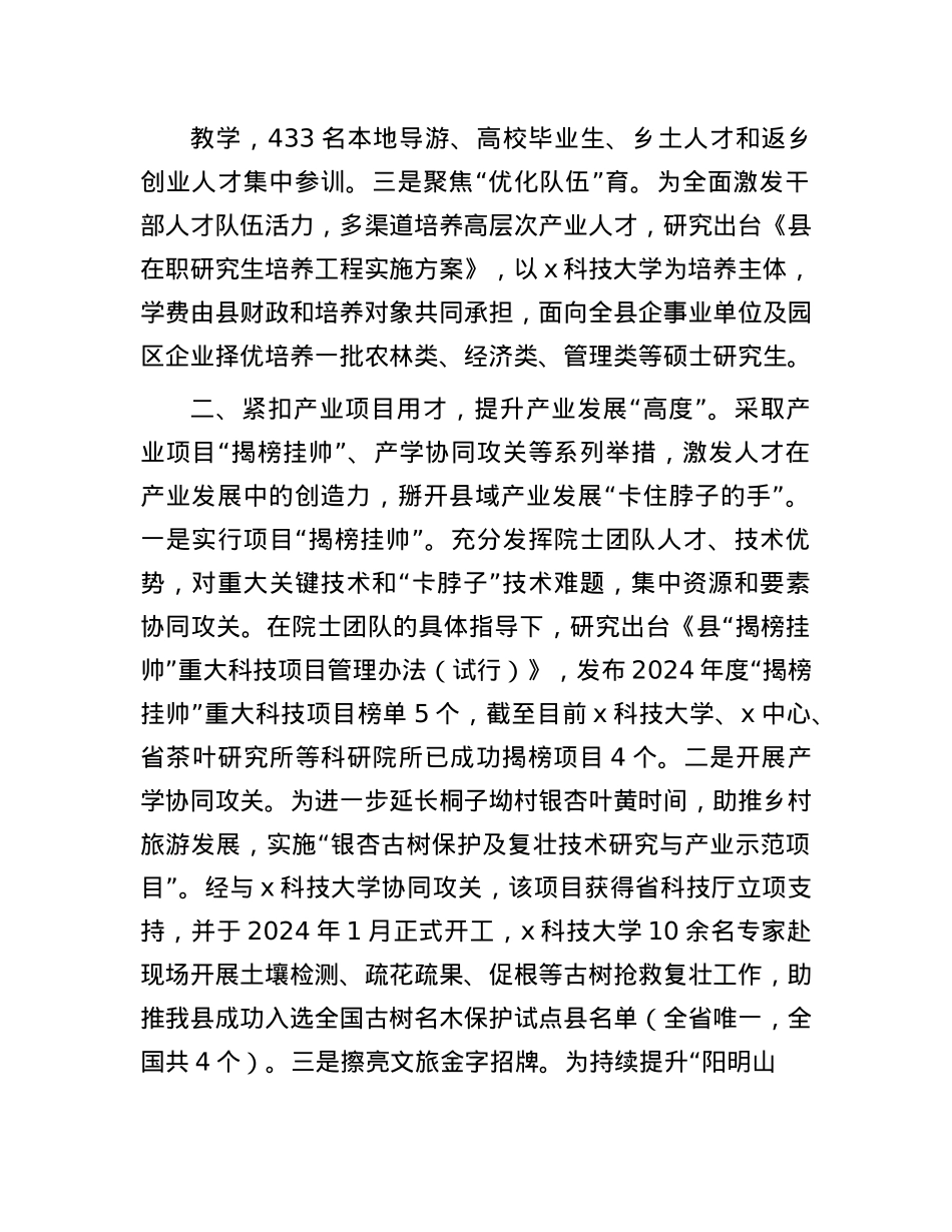 某县在全市人才与产业融合发展研讨会上的交流发言.docx_第2页