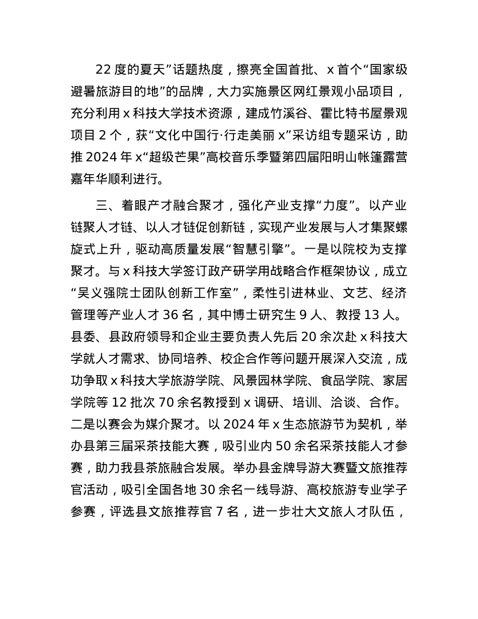 某县在全市人才与产业融合发展研讨会上的交流发言.docx_第3页