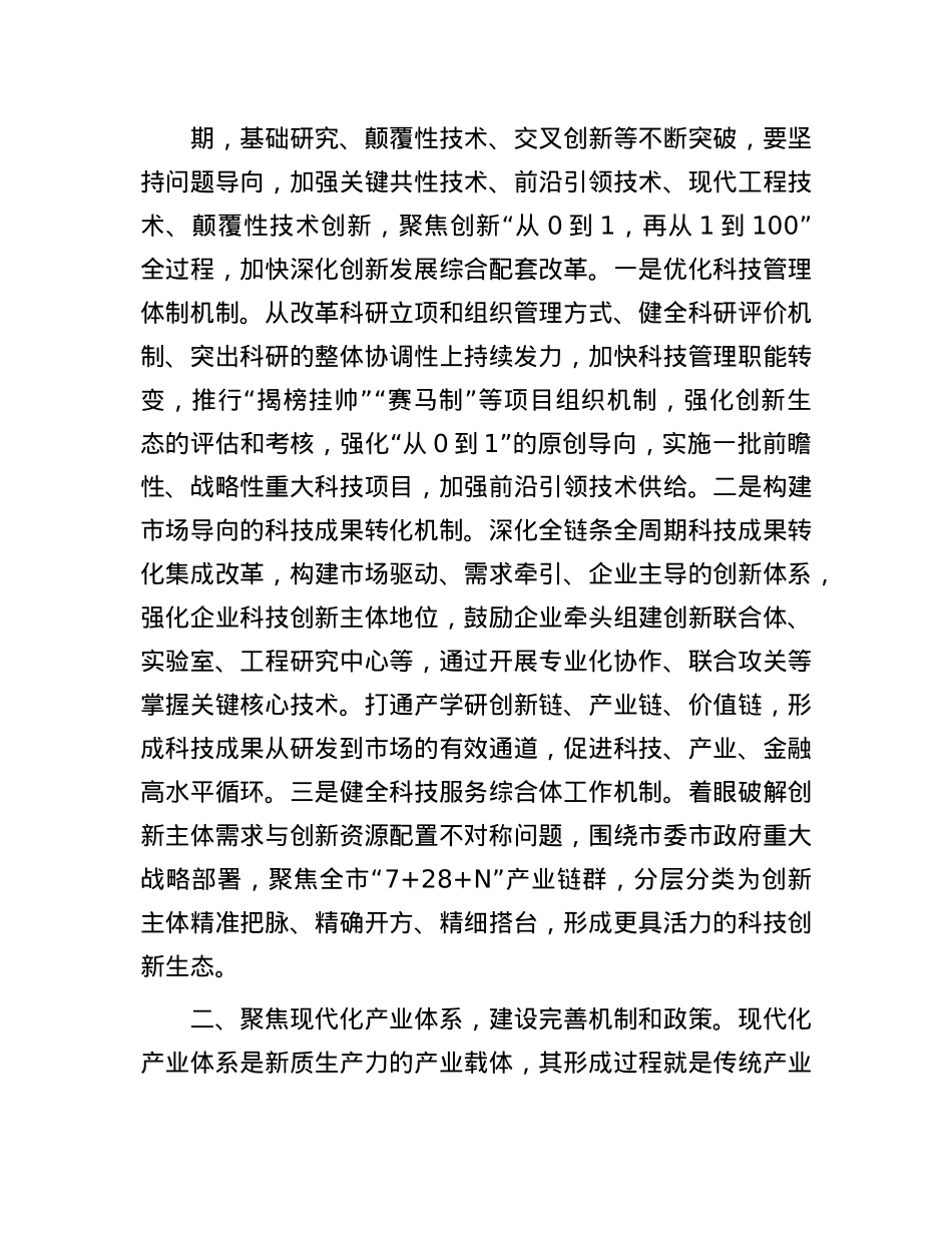 在2024年发改委理论学习中心组集体学习研讨会上的交流发言.docx_第2页