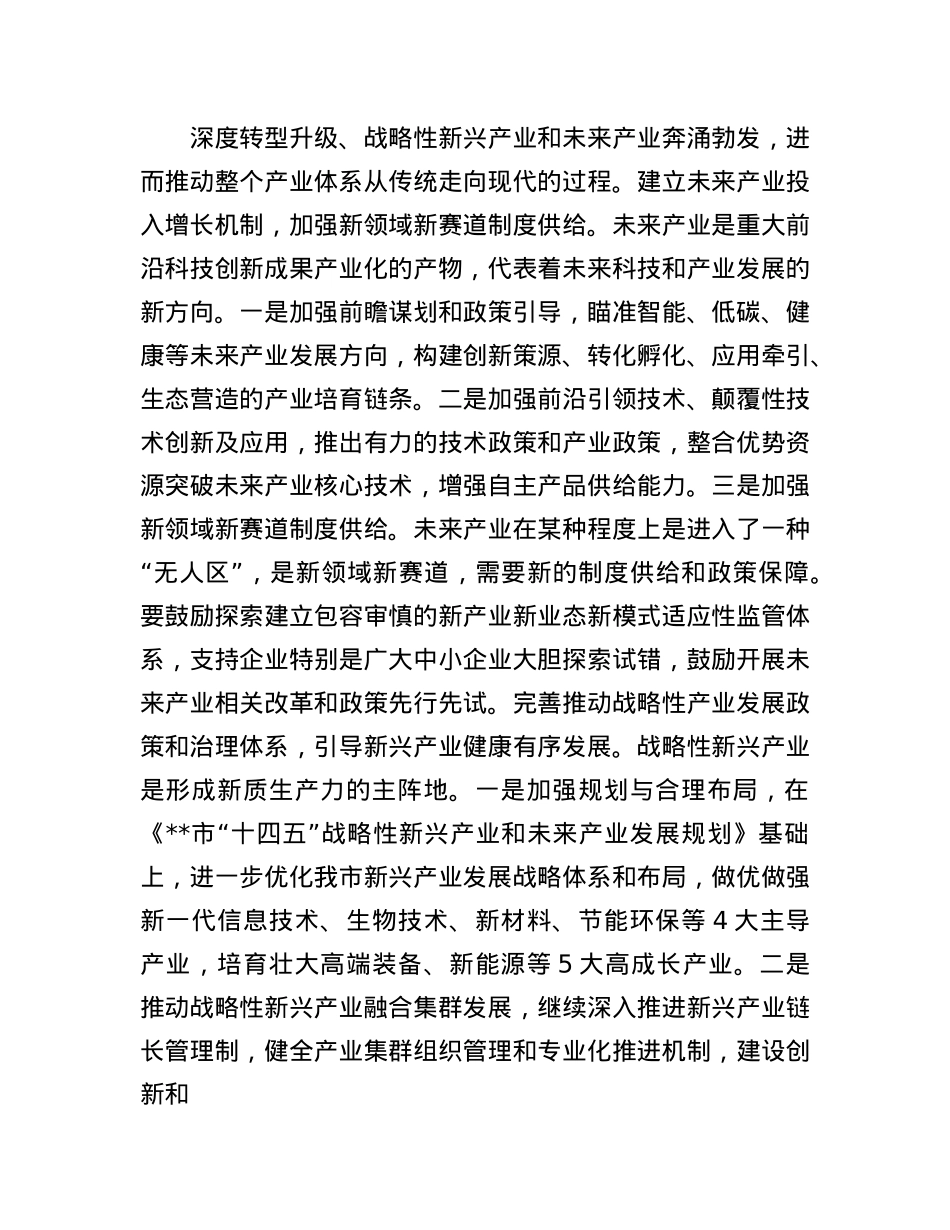 在2024年发改委理论学习中心组集体学习研讨会上的交流发言.docx_第3页