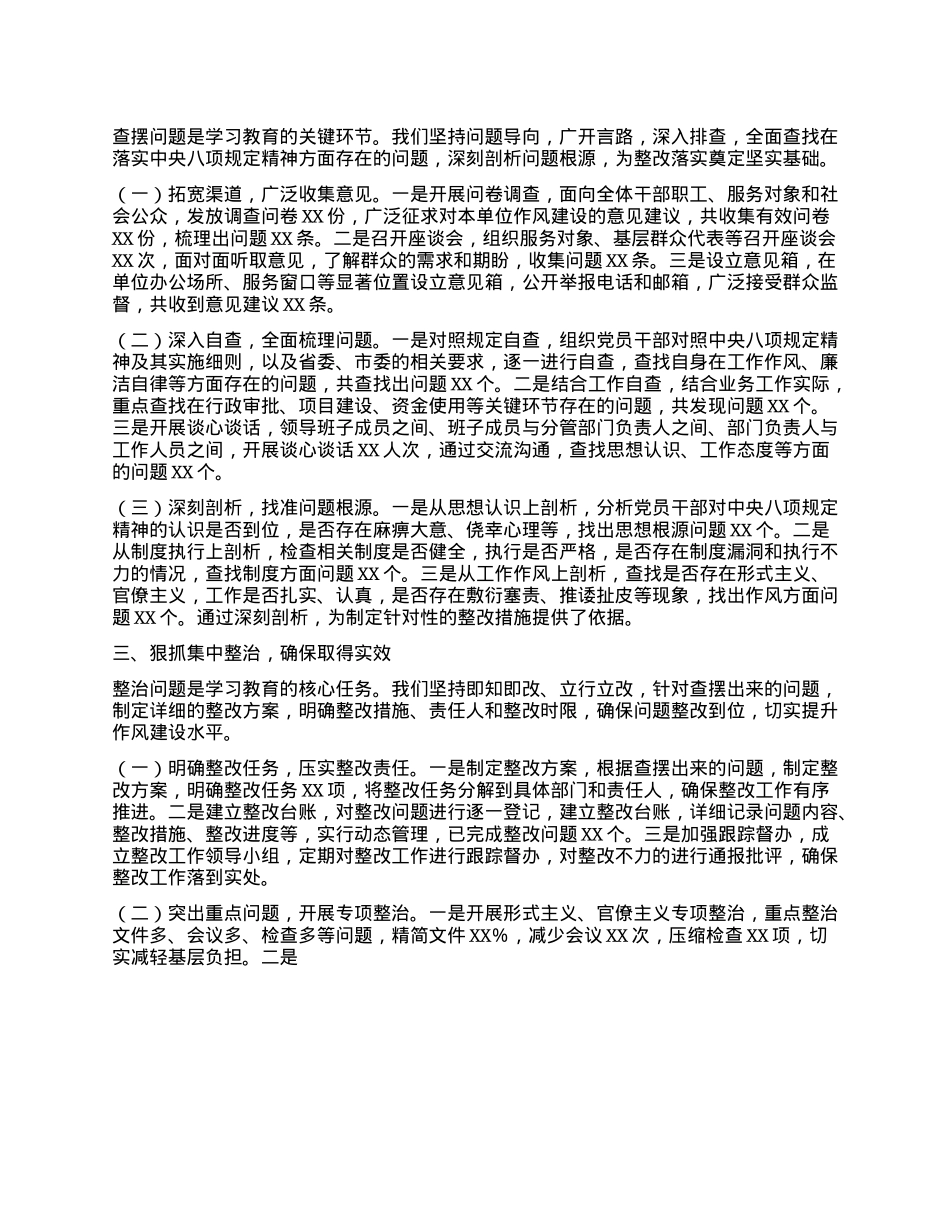 某县在全市深入贯彻中央XXXX精神学习教育经验交流会上的发言.docx_第2页