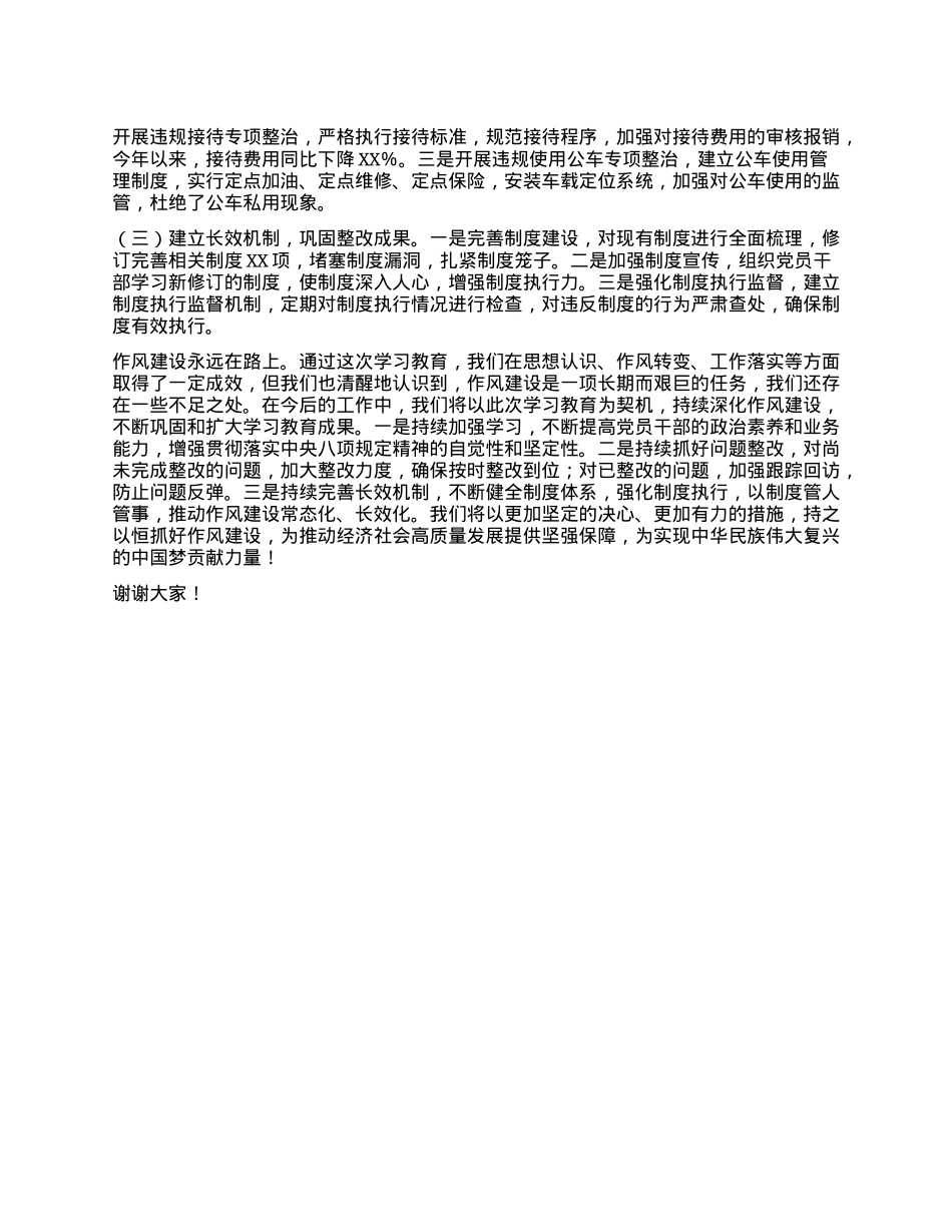 某县在全市深入贯彻中央XXXX精神学习教育经验交流会上的发言.docx_第3页