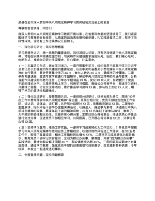 某县在全市深入贯彻中央XXXX精神学习教育经验交流会上的发言.docx