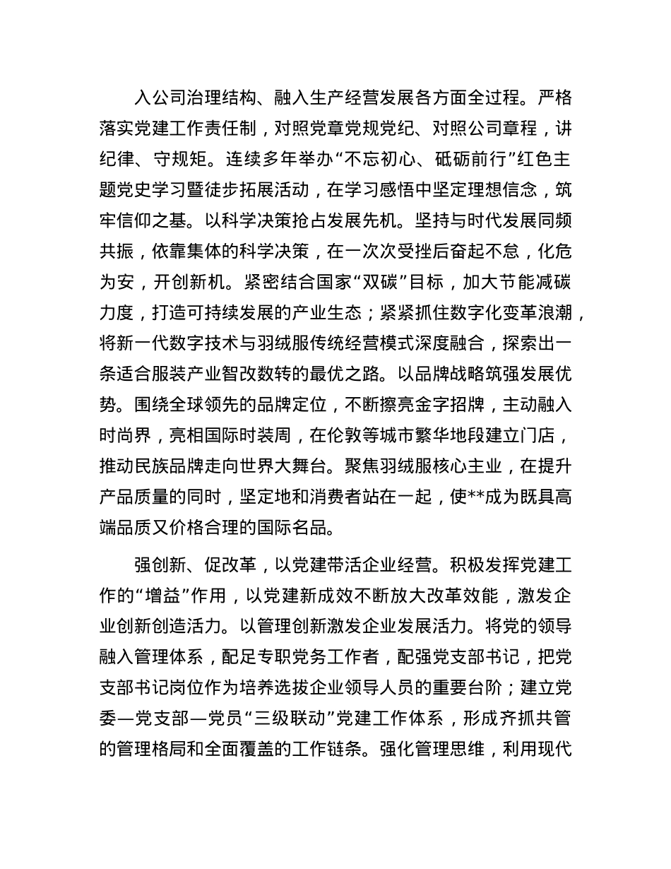 在2024年非公企业X建现场观摩推进会上的交流发言.docx_第2页