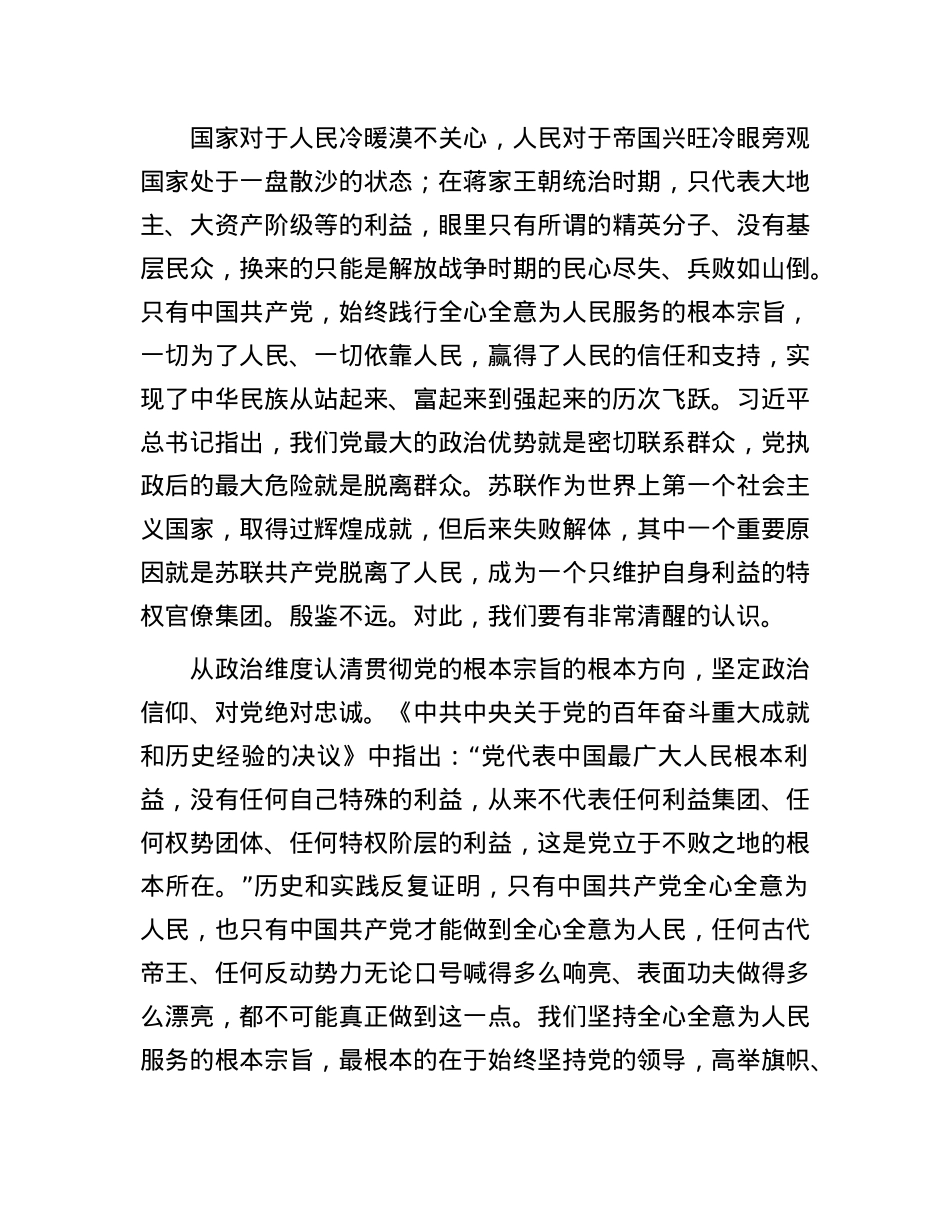 座谈会发言：从三个维度认清贯彻X的根本宗旨.docx_第2页