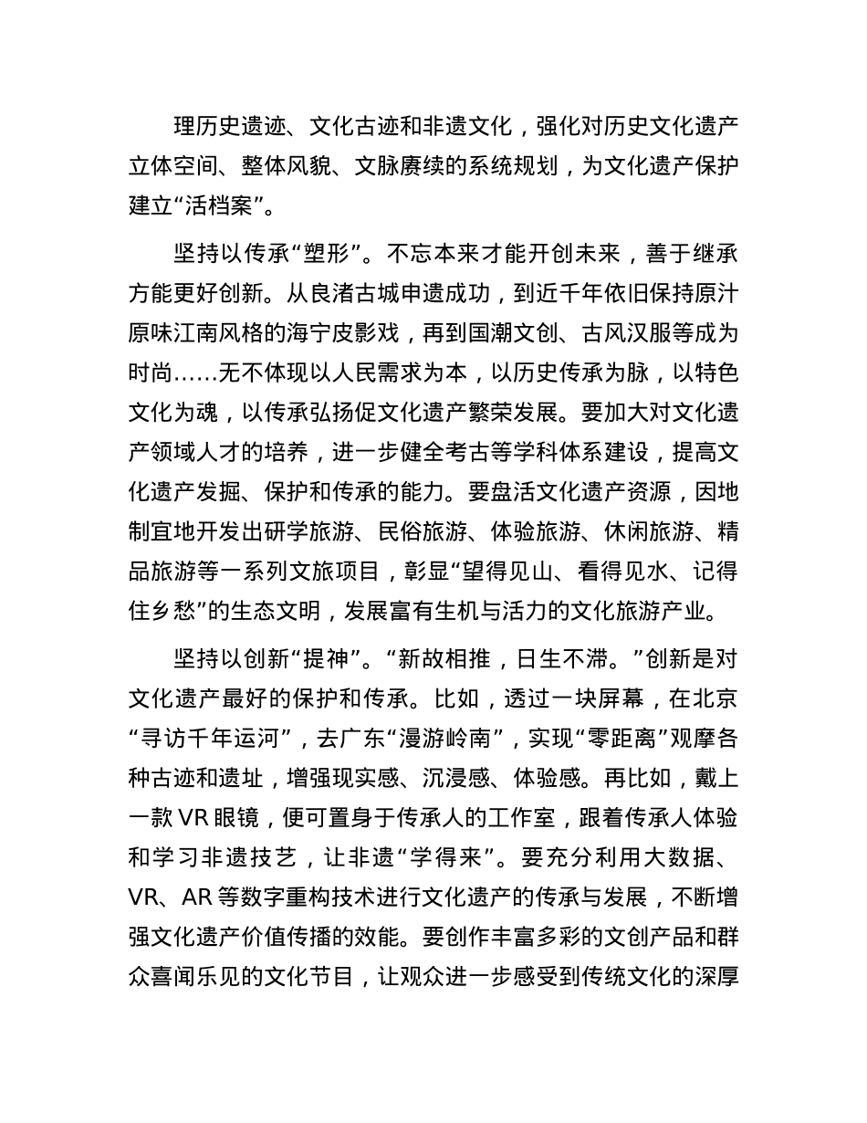 在2024年非物质文化遗产传承发展座谈会上的发言.docx_第2页