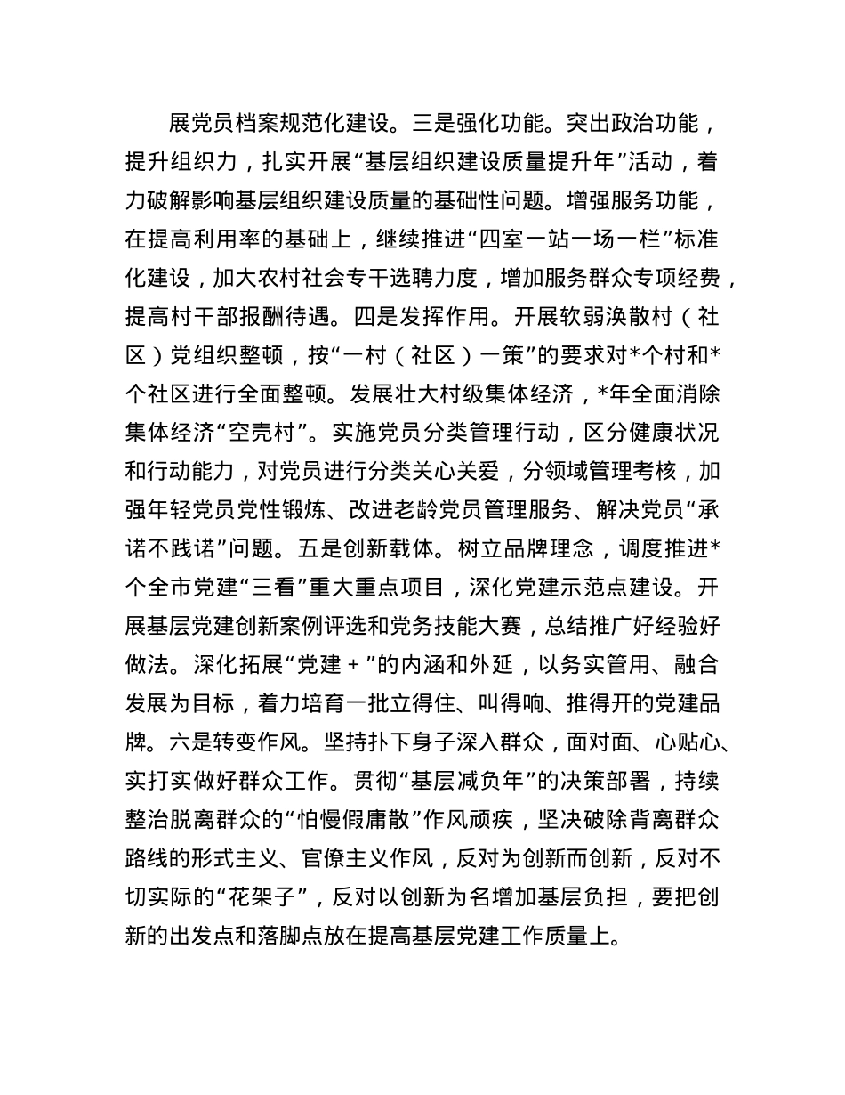 某县在全市组织部门重点任务推进会上的发言.docx_第2页