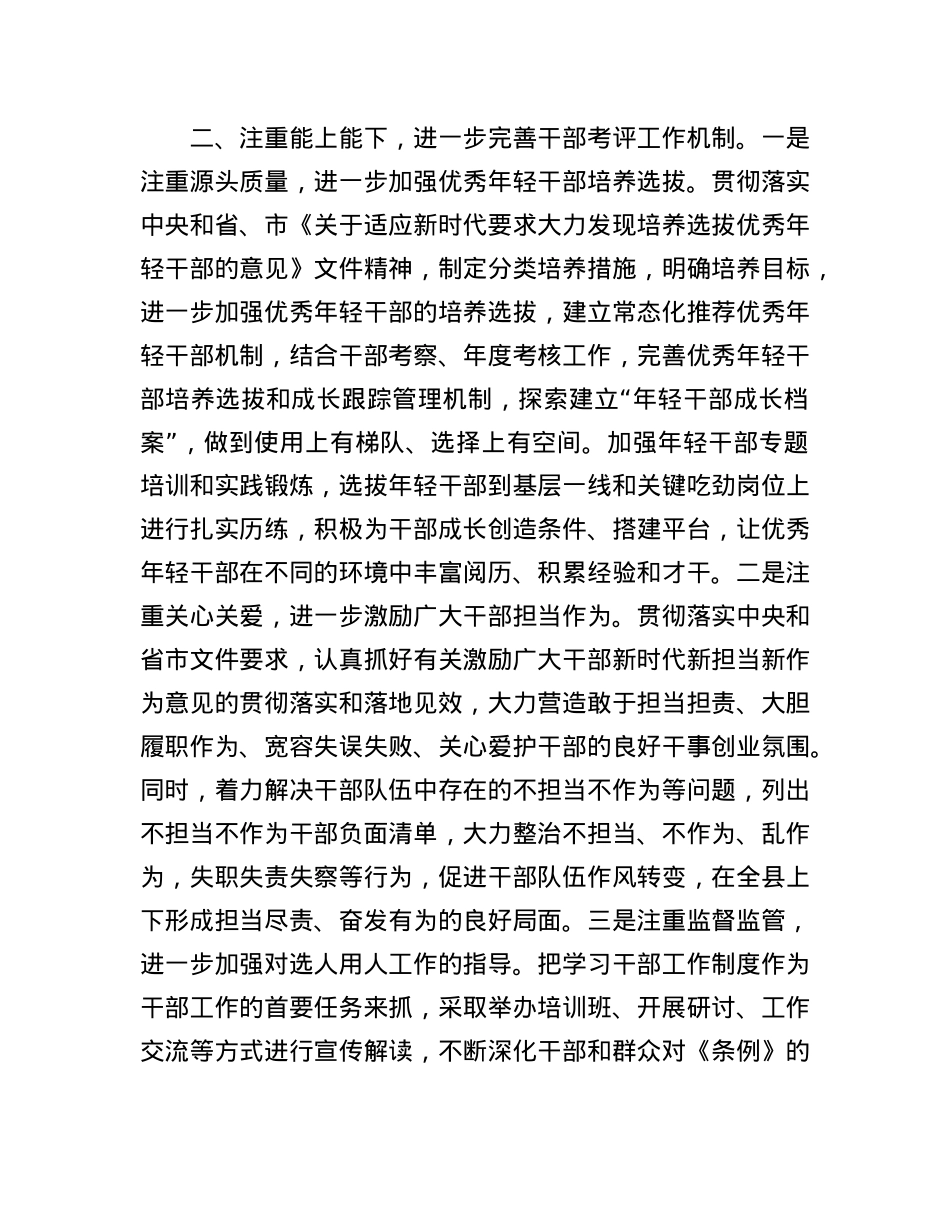某县在全市组织部门重点任务推进会上的发言.docx_第3页