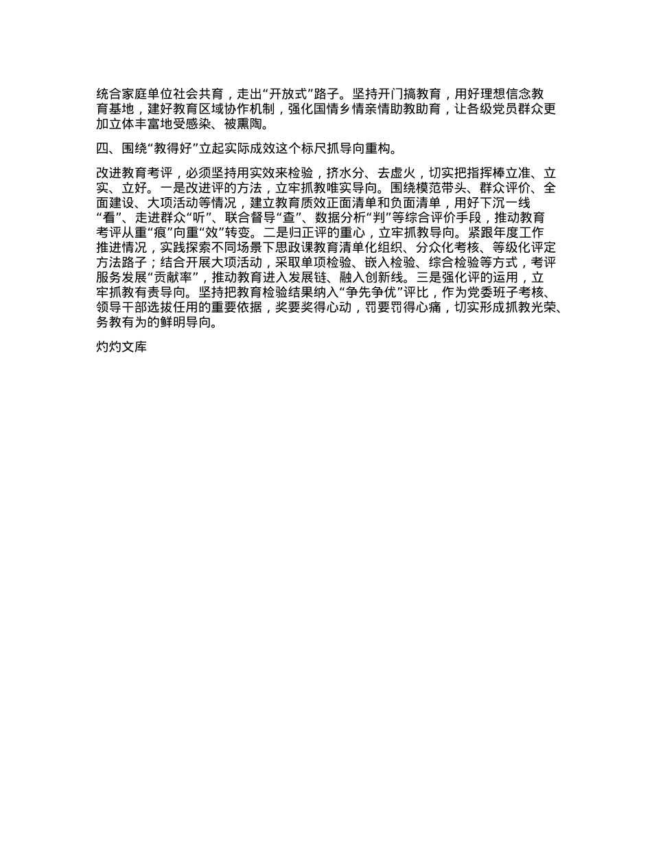 座谈会发言：体系抓好思政课教育做好贯彻落实下篇文章.docx_第2页