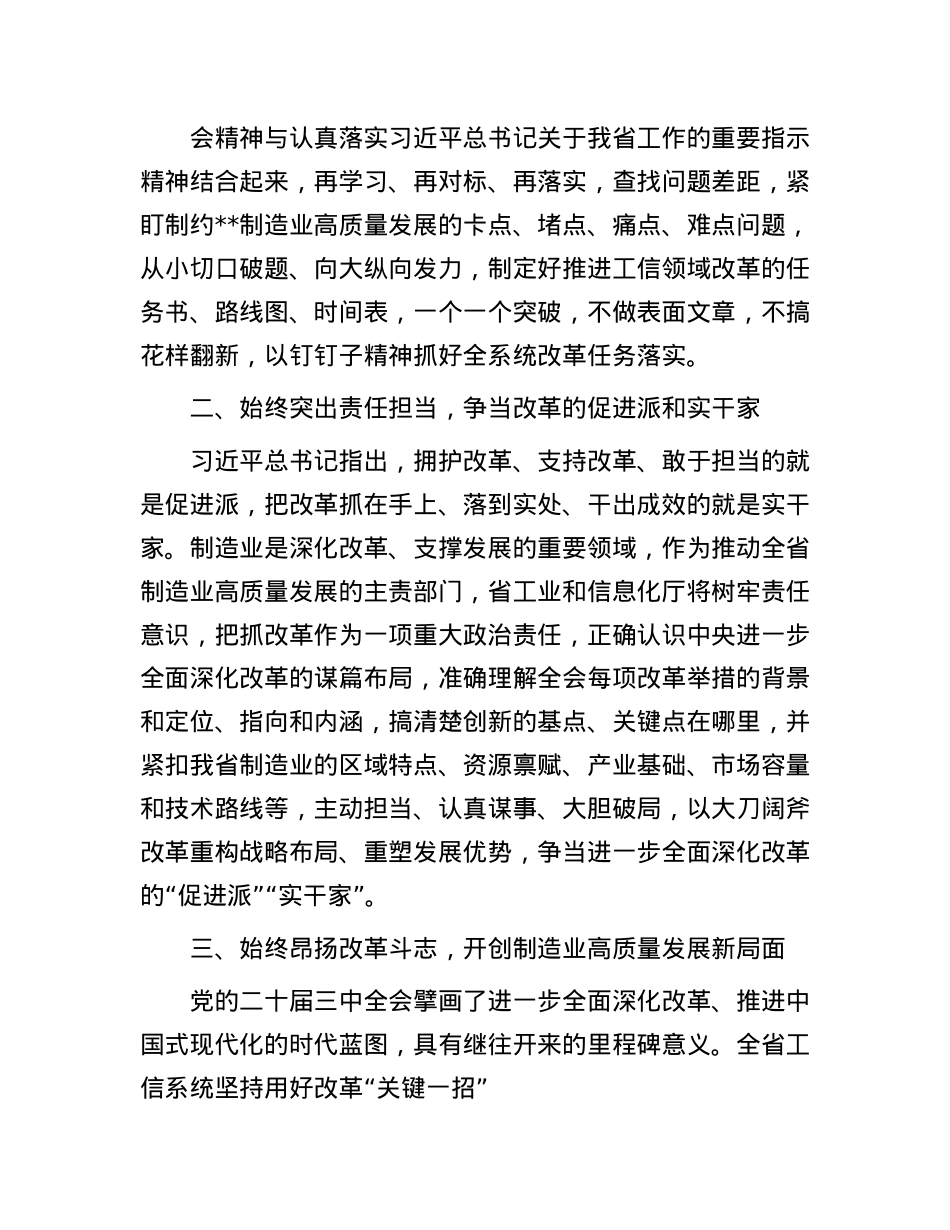 在2024年工信厅X组理论学习中心组集体学习会上的研讨交流发言.docx_第2页
