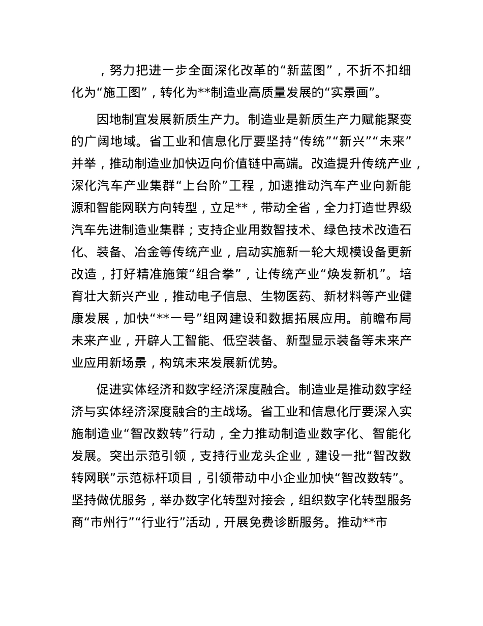 在2024年工信厅X组理论学习中心组集体学习会上的研讨交流发言.docx_第3页