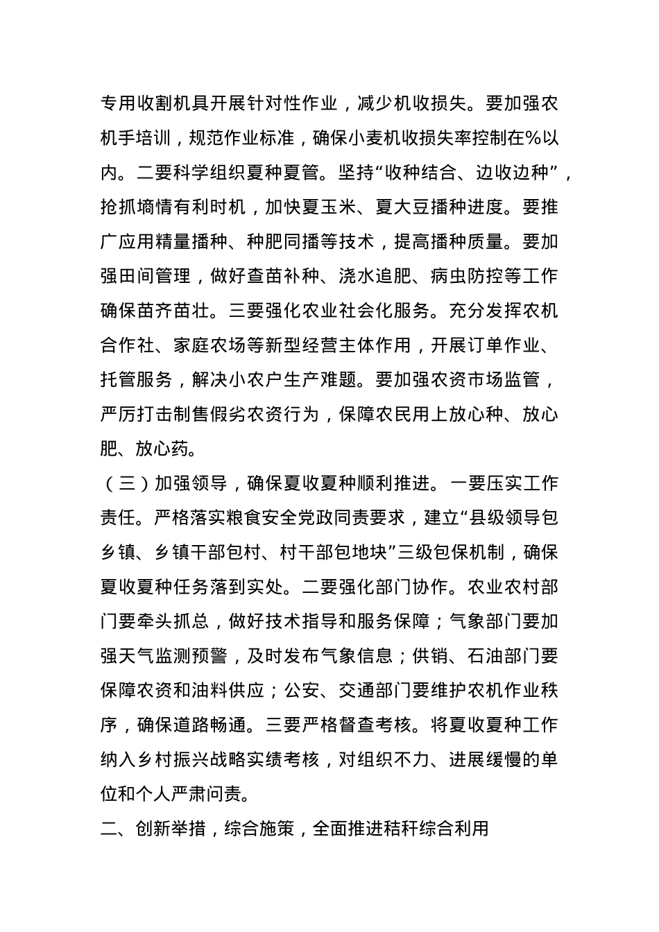 某县长在2025年夏收夏种暨秸秆综合利用和禁烧工作会议上的讲话.docx_第3页