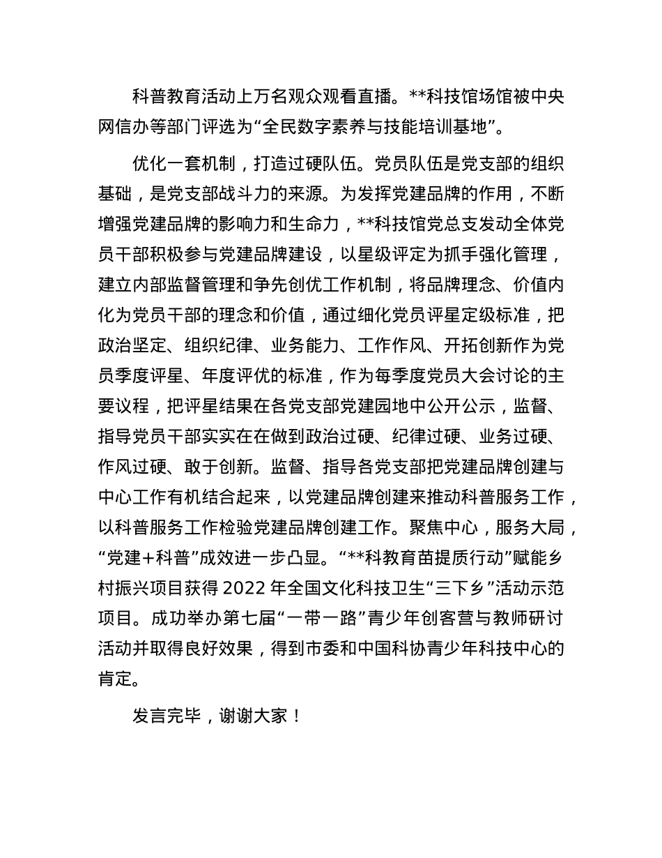 在2024年机关X建高质量发展座谈会上的交流发言.docx_第3页