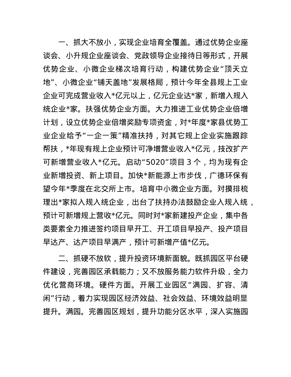 某县长在全市工业经济运行调度会上的发言(1).docx_第2页
