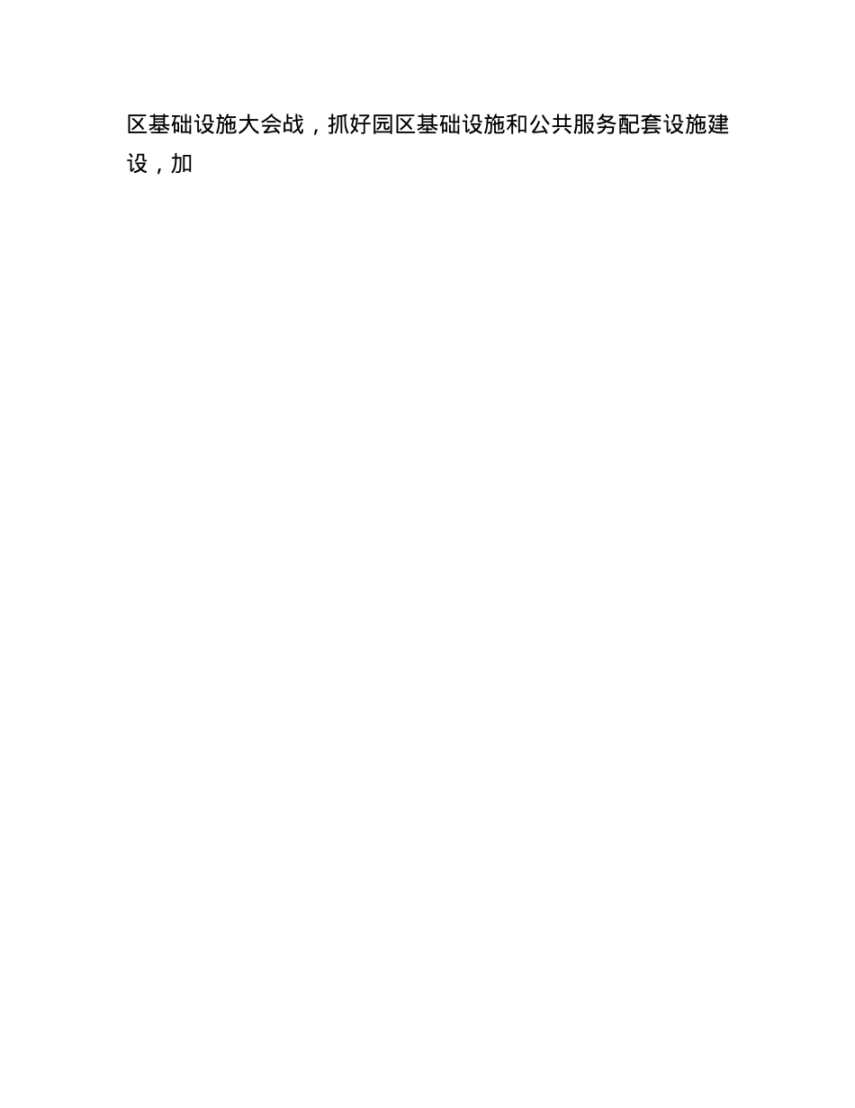 某县长在全市工业经济运行调度会上的发言(1).docx_第3页