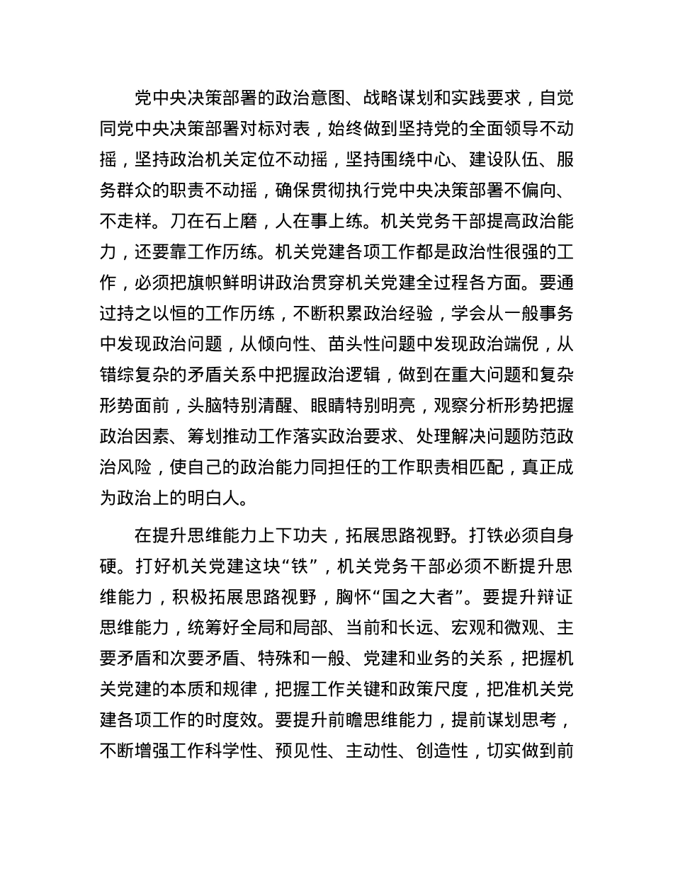 在2024年机关X务干部座谈会上的交流发言.docx_第2页