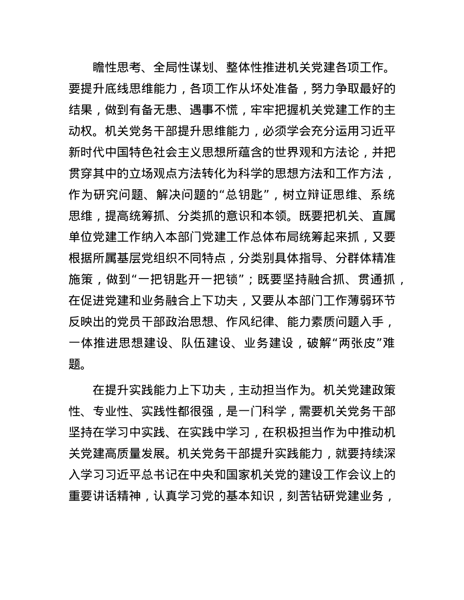 在2024年机关X务干部座谈会上的交流发言.docx_第3页