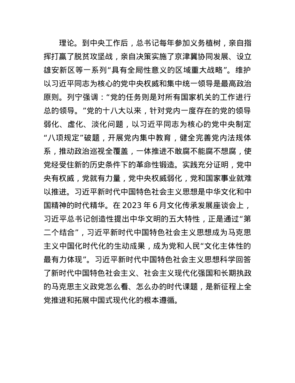 在2024年机关X支部第七次集体学习会上的交流发言.docx_第2页