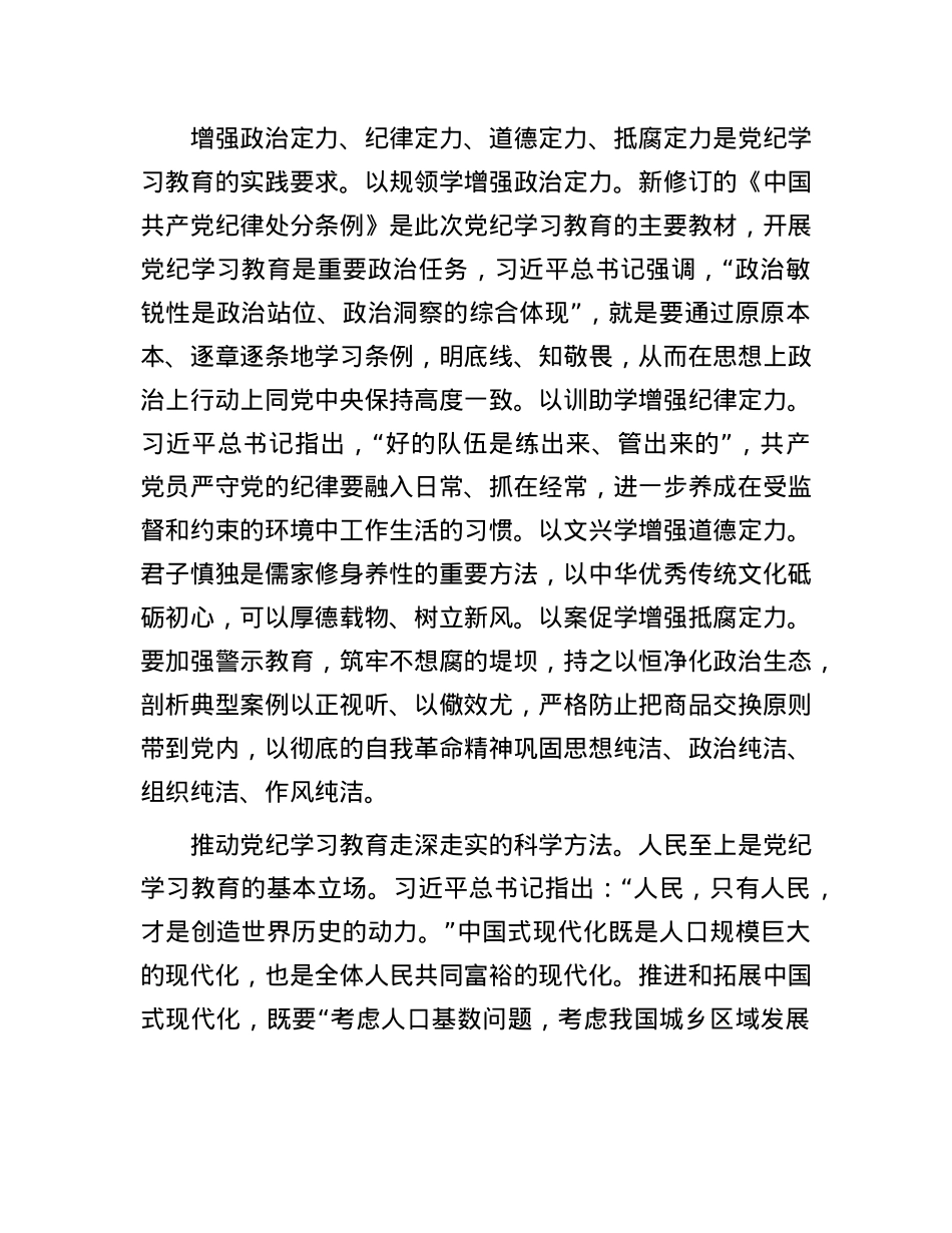 在2024年机关X支部第七次集体学习会上的交流发言.docx_第3页