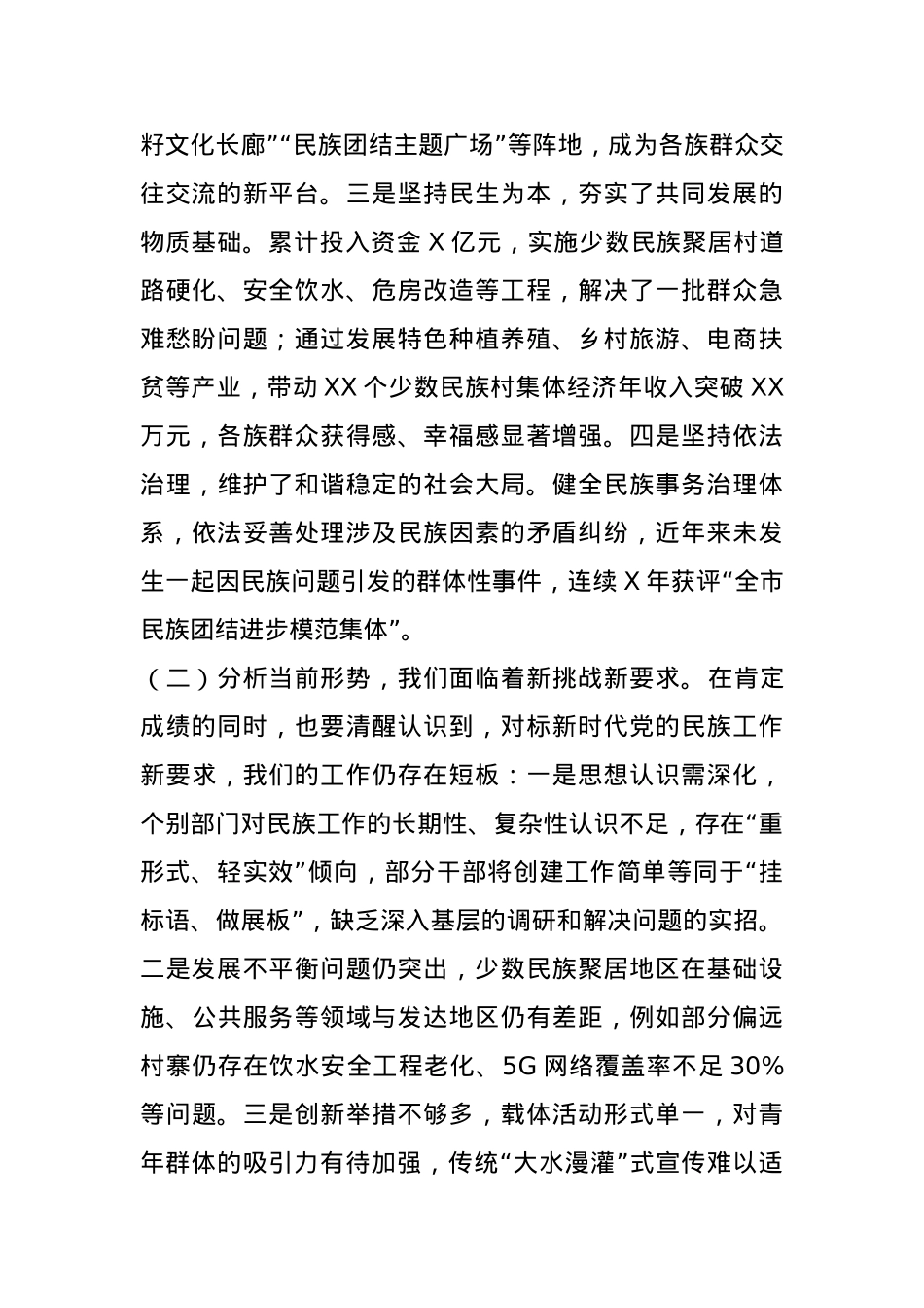 某县长在全县民族团结进步创建工作推进会上的讲话.docx_第2页