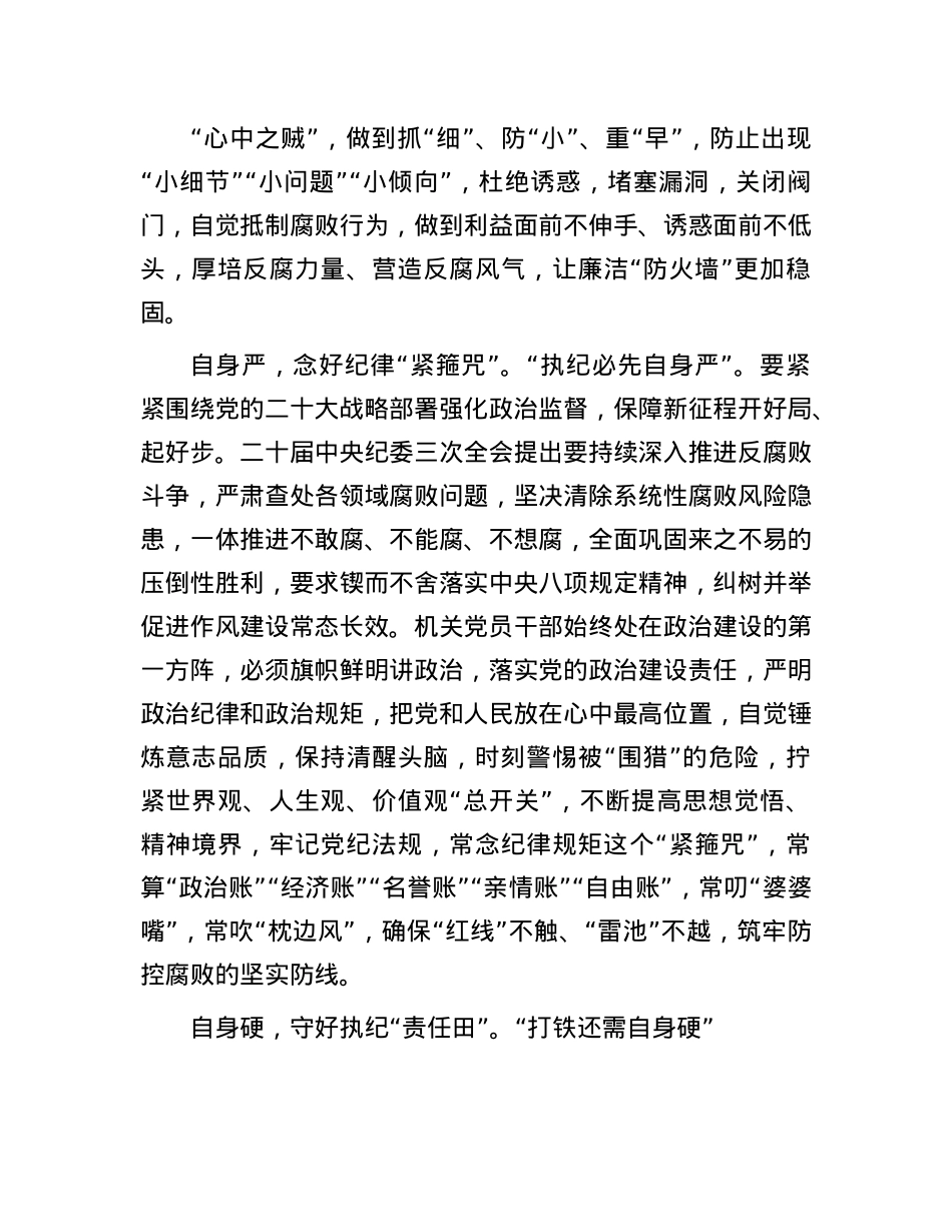 在2024年机关X支部集体学习研讨会上的交流发言.docx_第2页