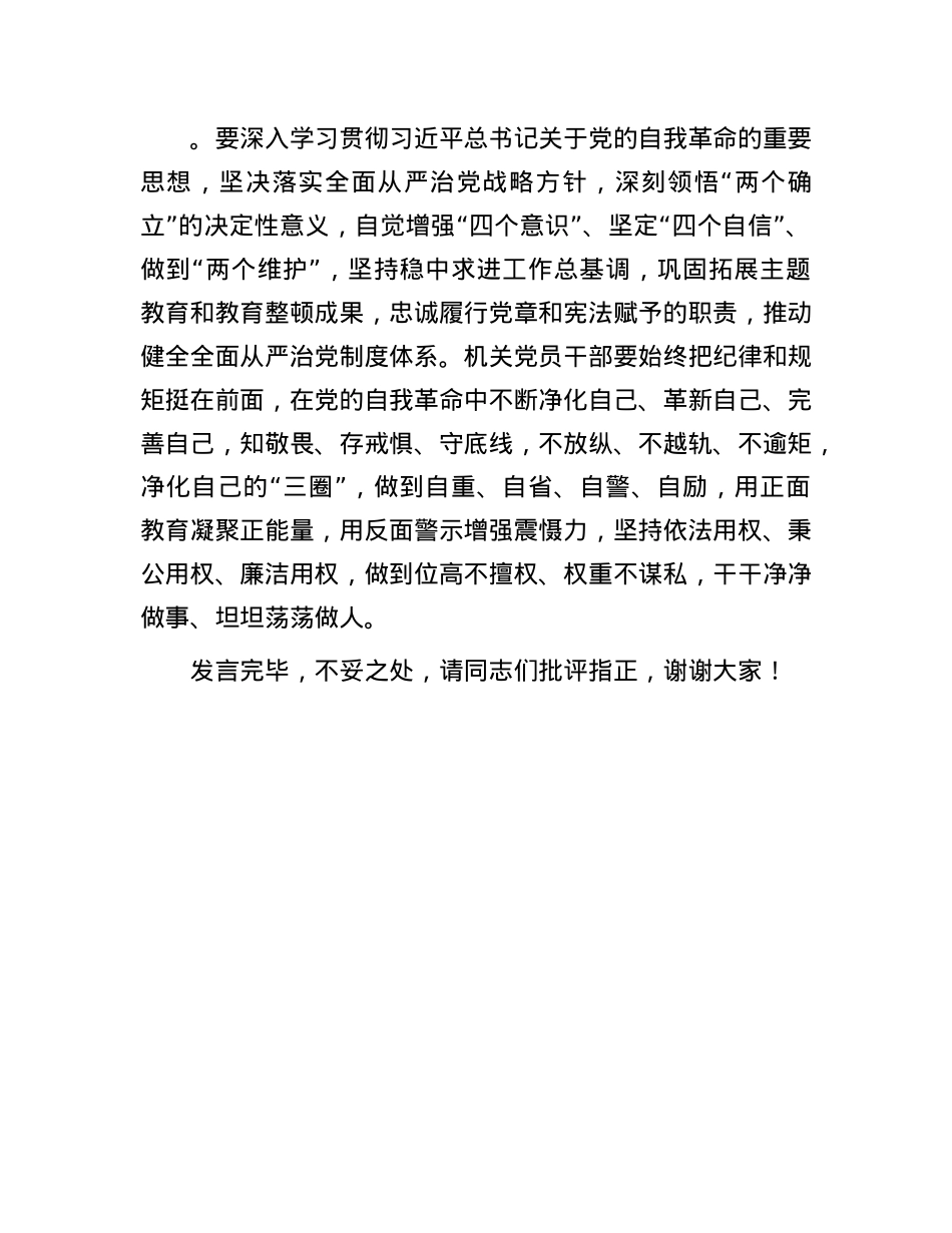 在2024年机关X支部集体学习研讨会上的交流发言.docx_第3页