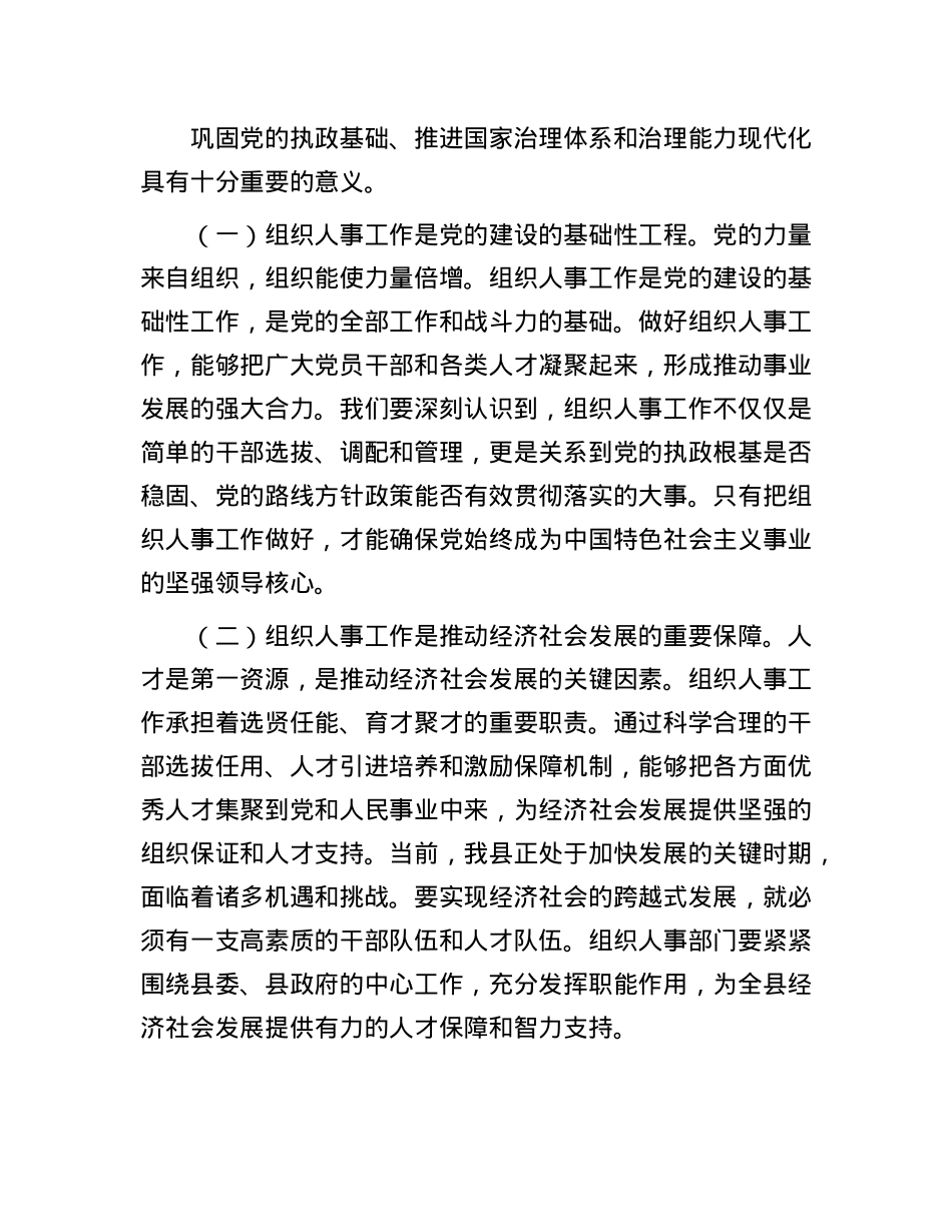 某县长在全县组织人事科长培训班结业仪式上的讲话.docx_第2页