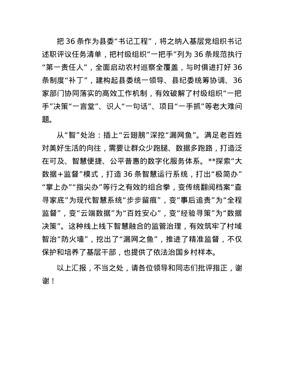 在2024年基层治理工作经验交流会上的发言.docx_第3页