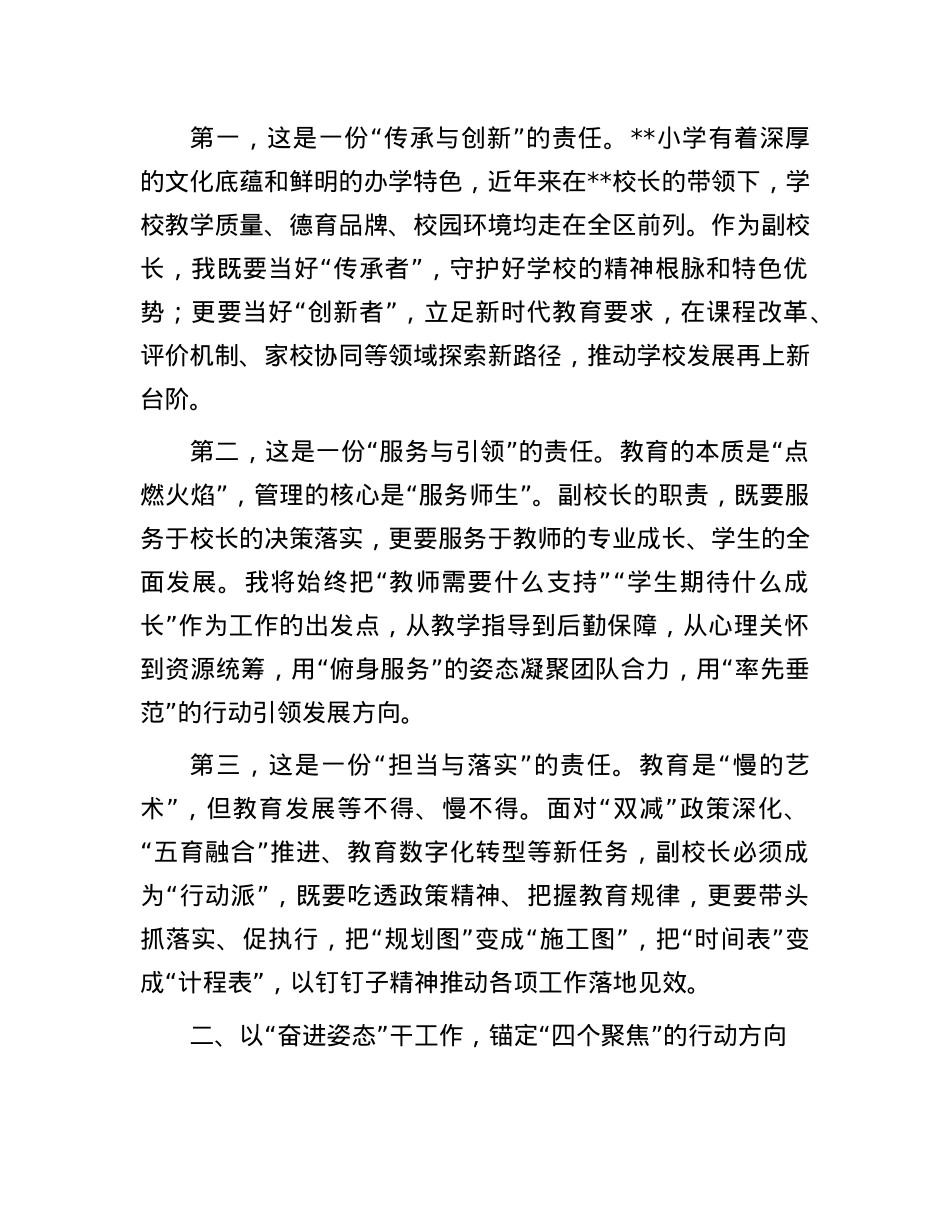 某小学副校长任职表态发言提纲.docx_第2页