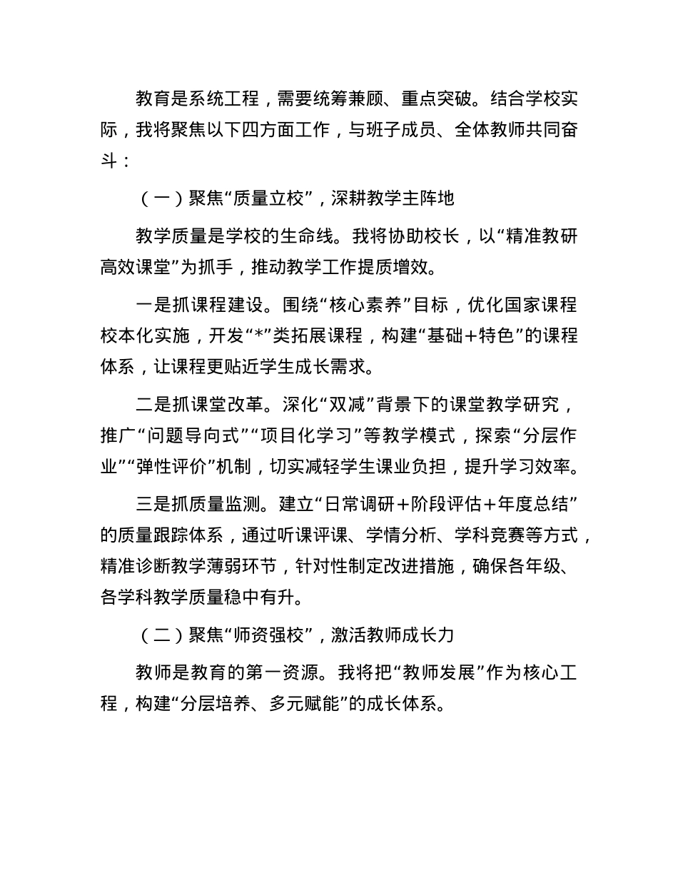 某小学副校长任职表态发言提纲.docx_第3页
