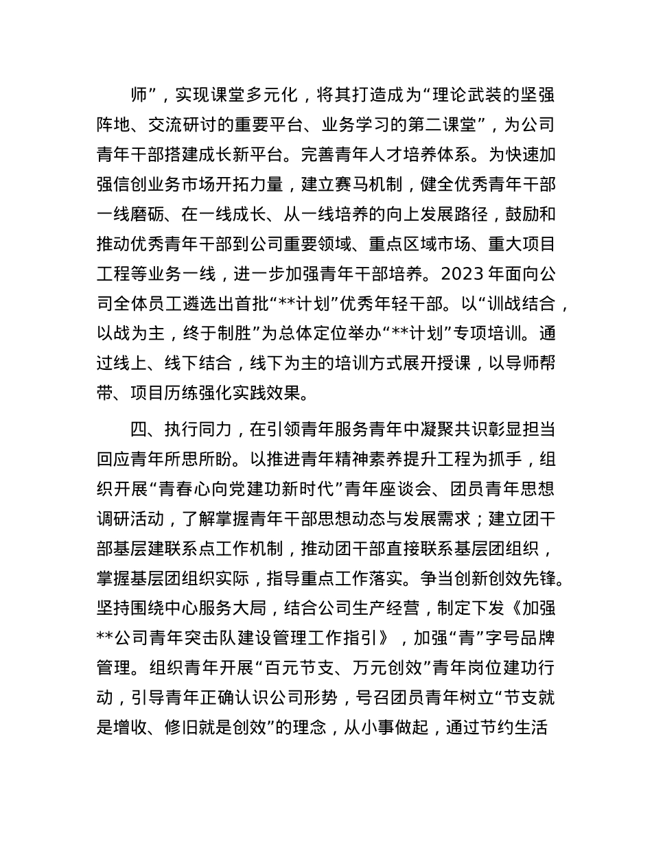 在2024年集团公司上半年青年思想ZZ工作推进会上的交流发言.docx_第3页
