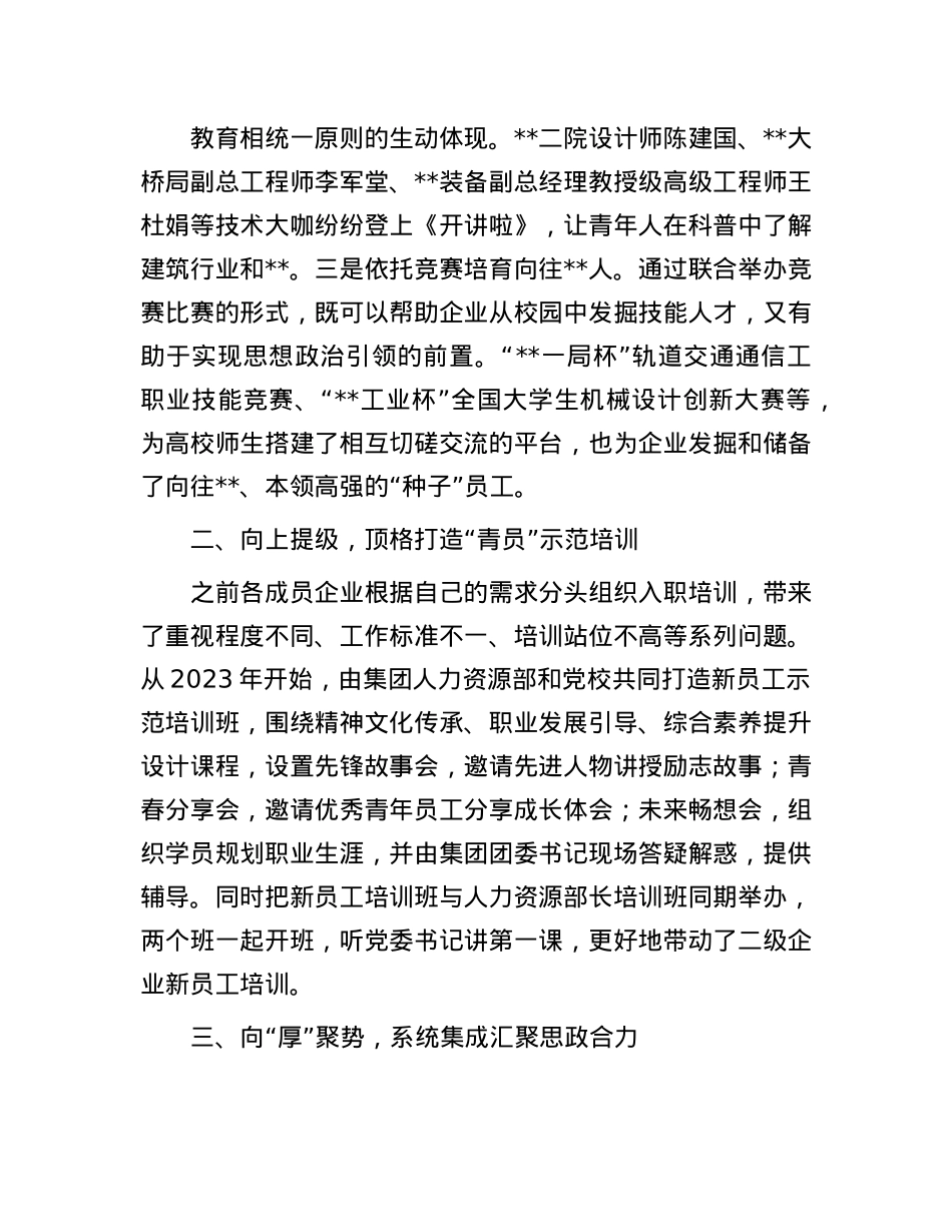 在2024年集团总公司新入职员工思想ZZ工作推进会上的交流发言.docx_第2页