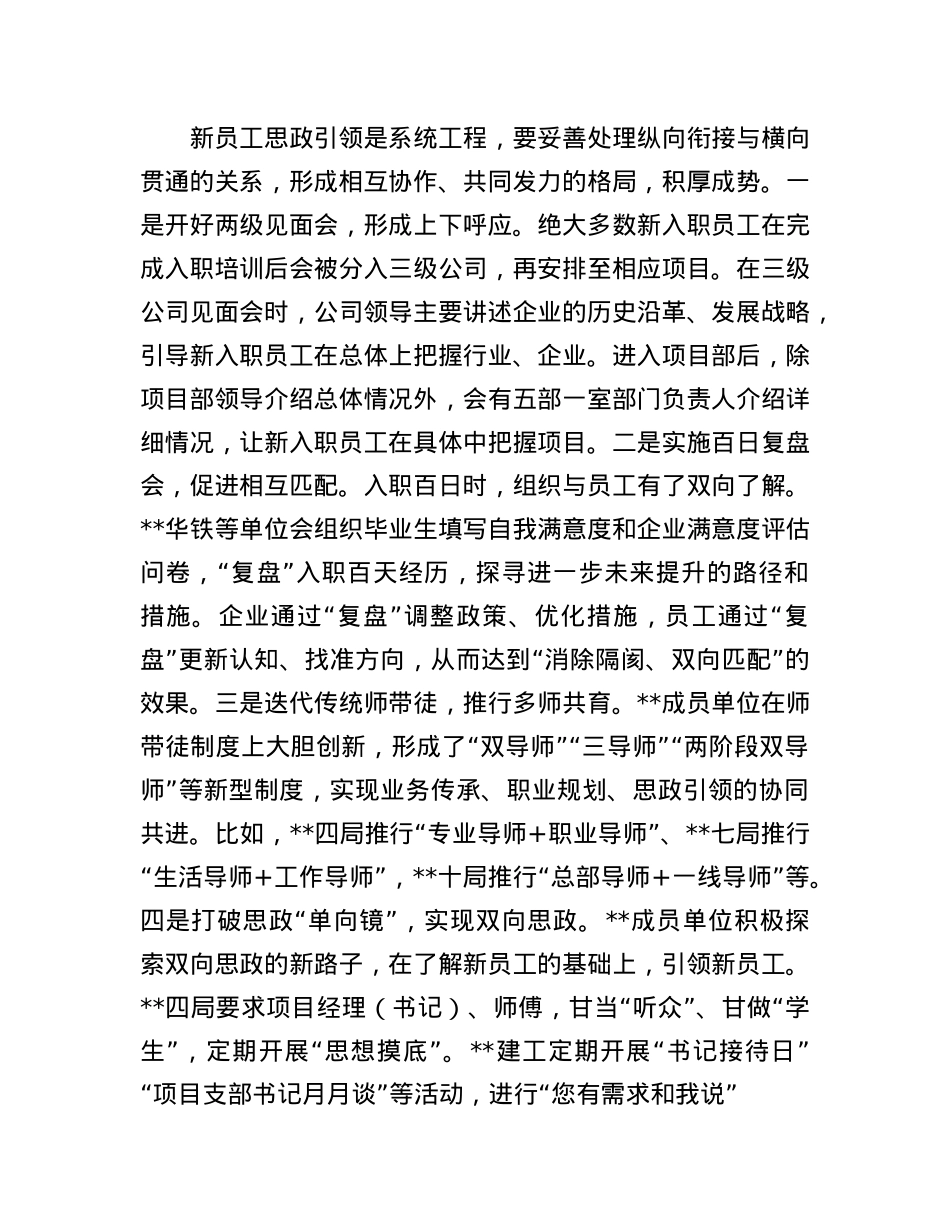 在2024年集团总公司新入职员工思想ZZ工作推进会上的交流发言.docx_第3页