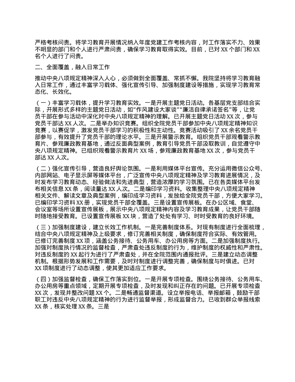 某研究院在深入贯彻中央XXXX精神学习教育工作调研督导会上的发言.docx_第2页